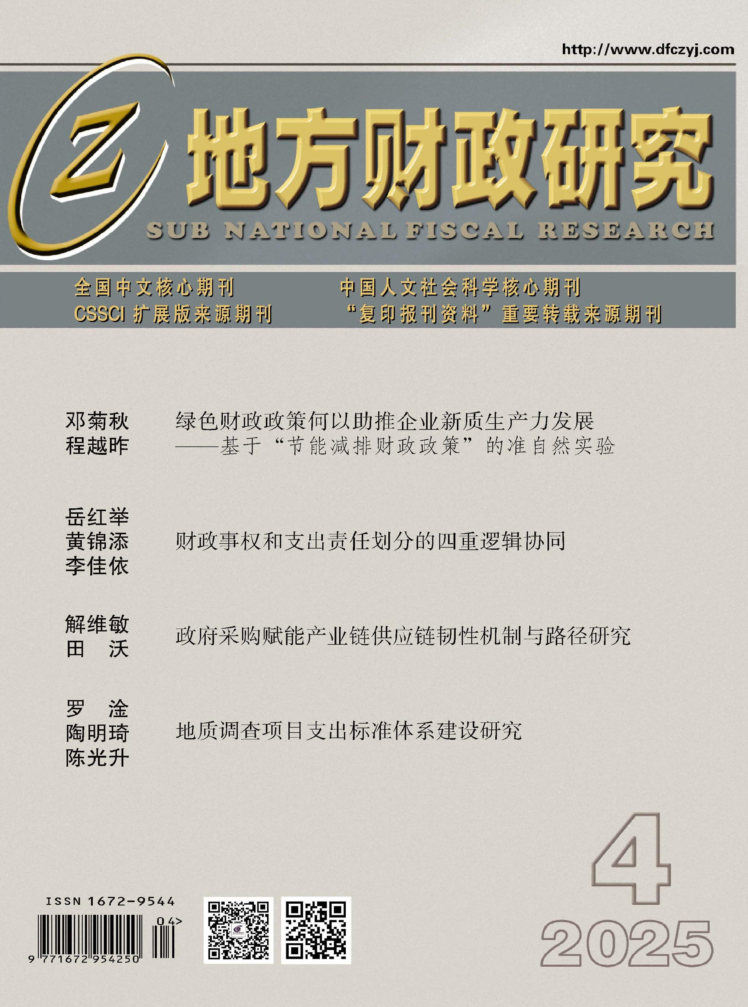 地方财政研究