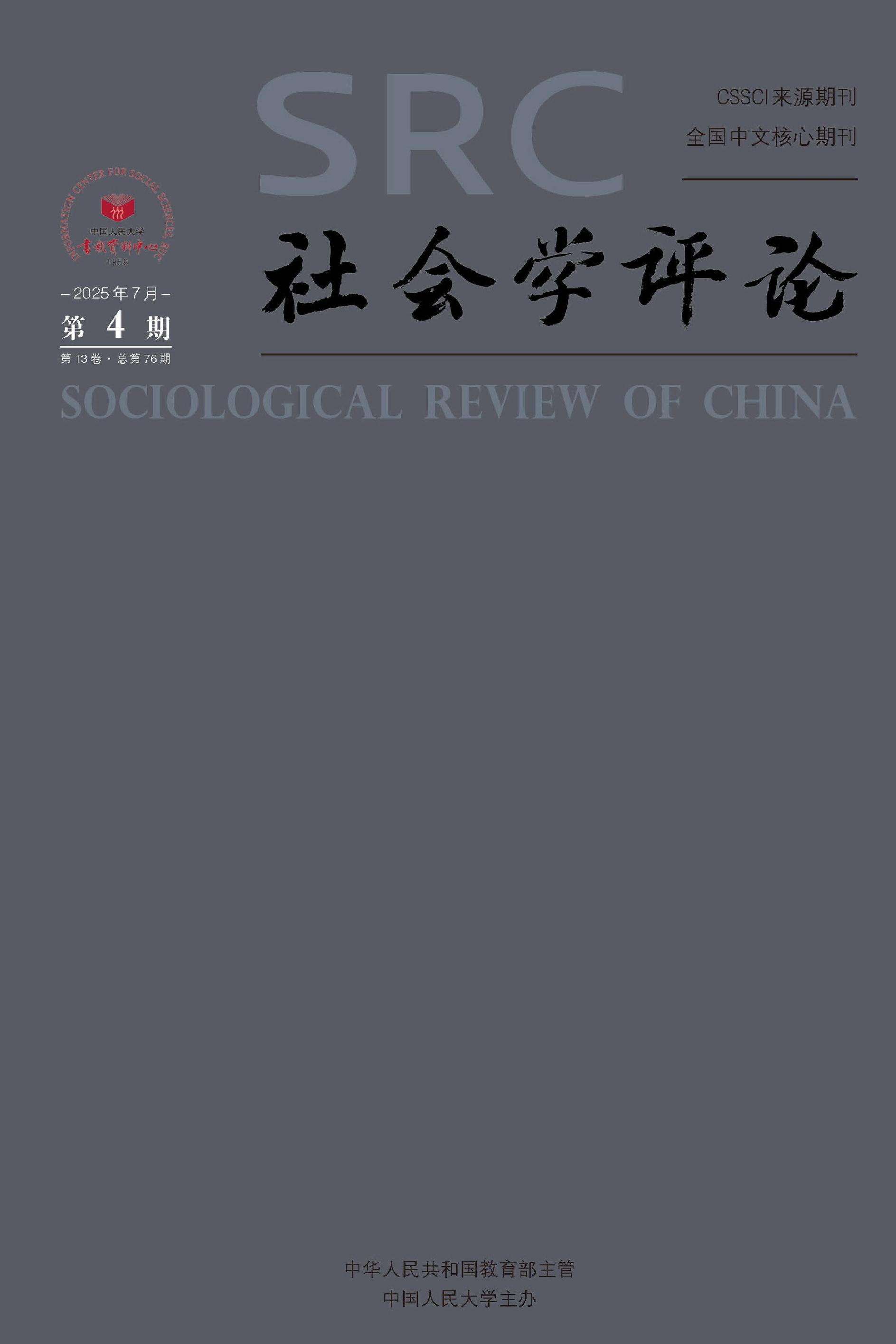 社会学评论