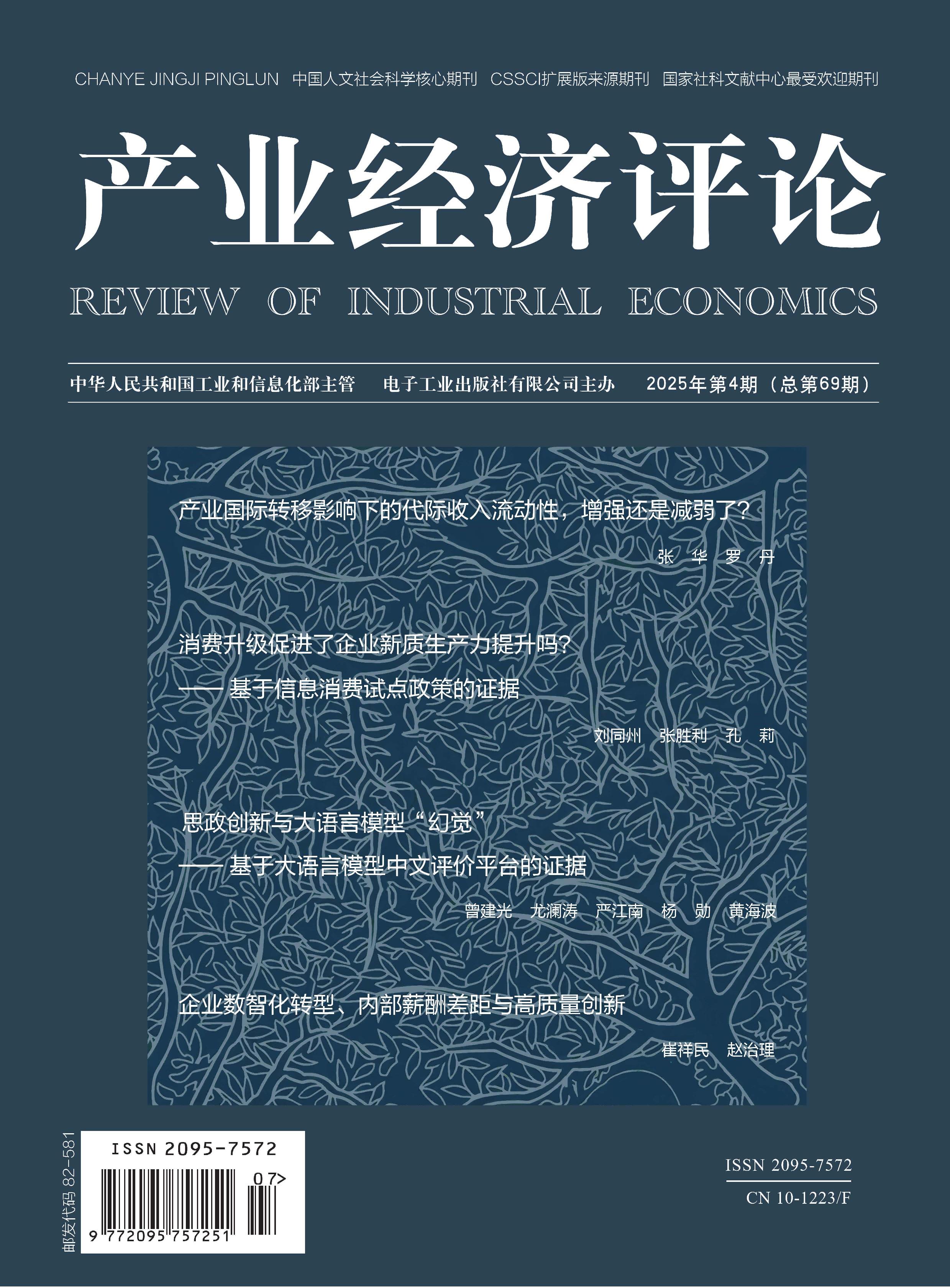 产业经济评论
