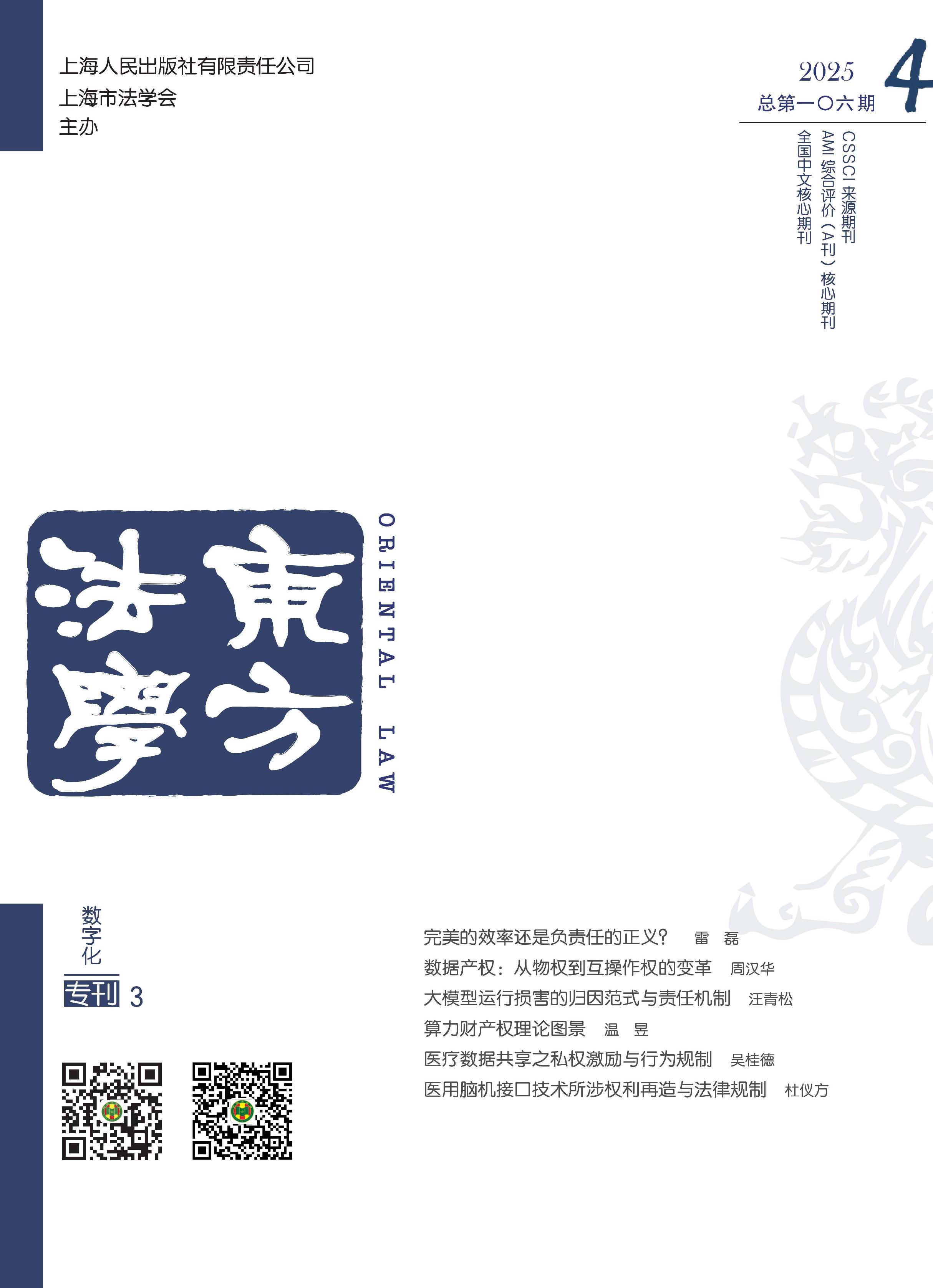 东方法学