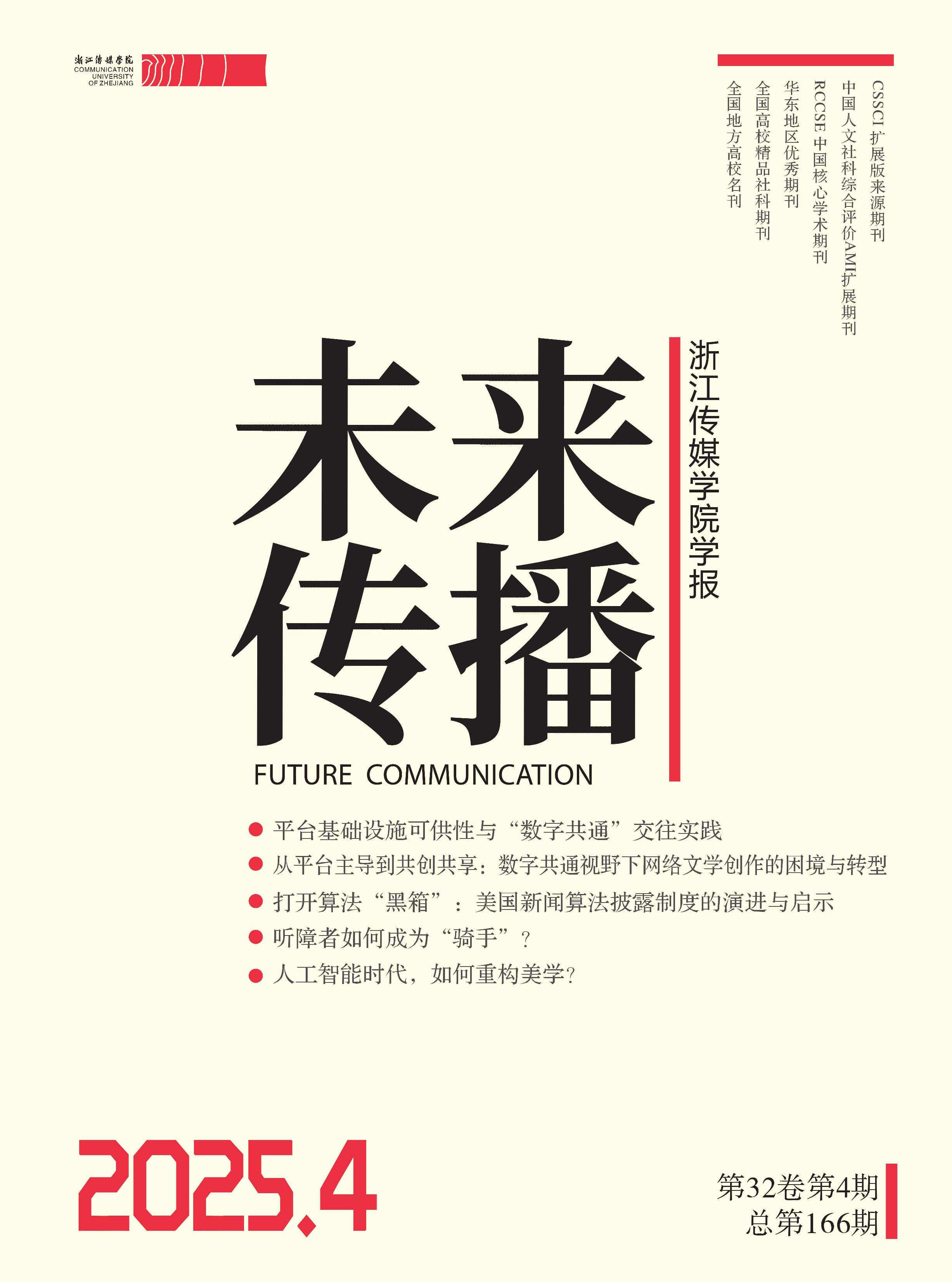 未来传播