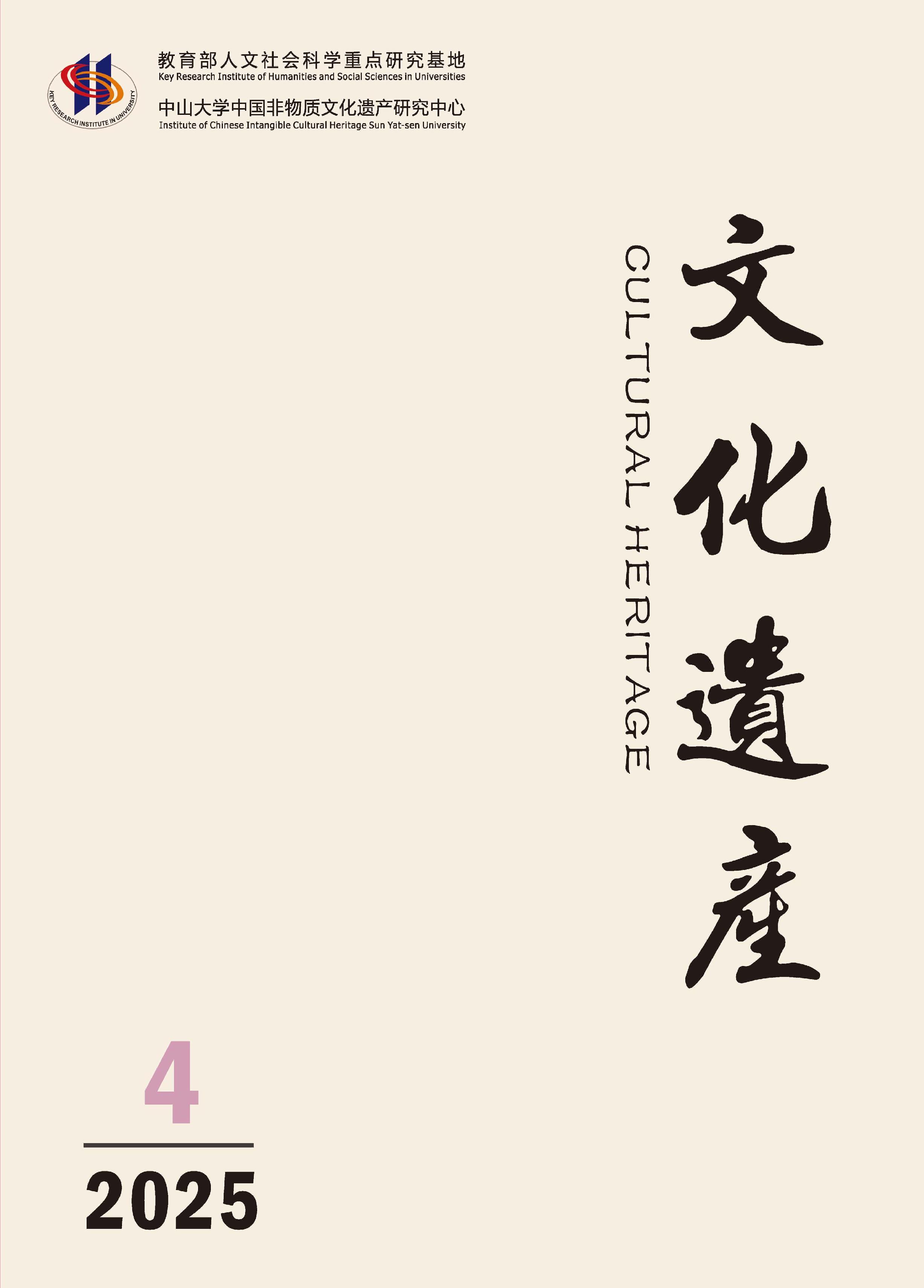 文化遗产