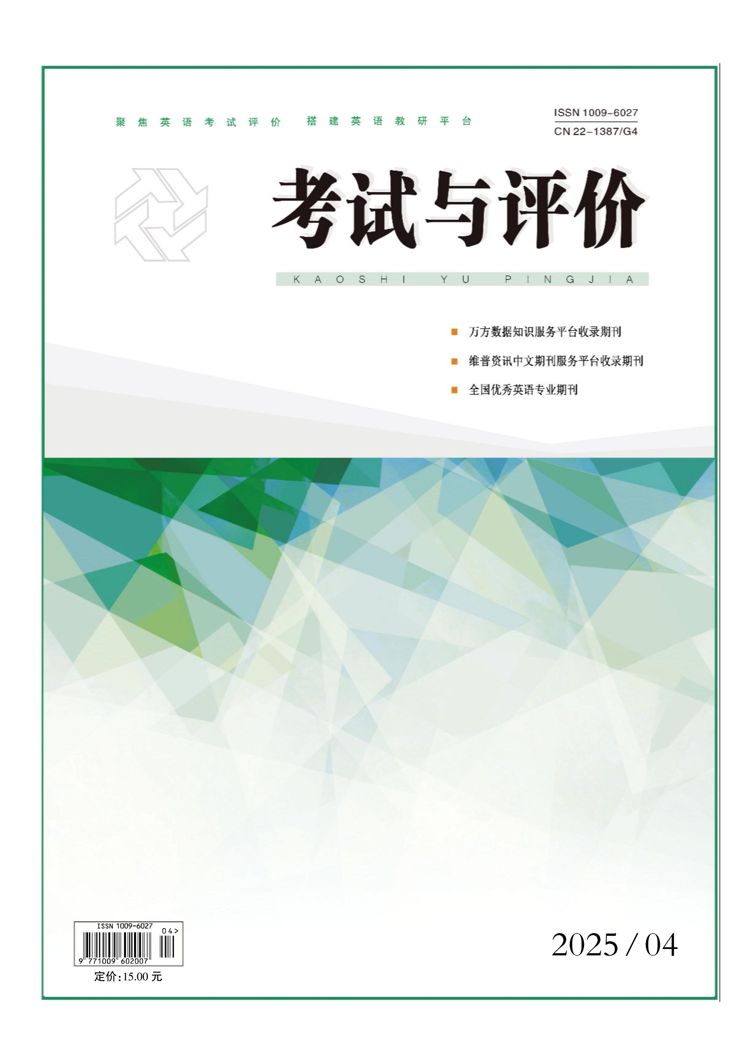 考试与评价