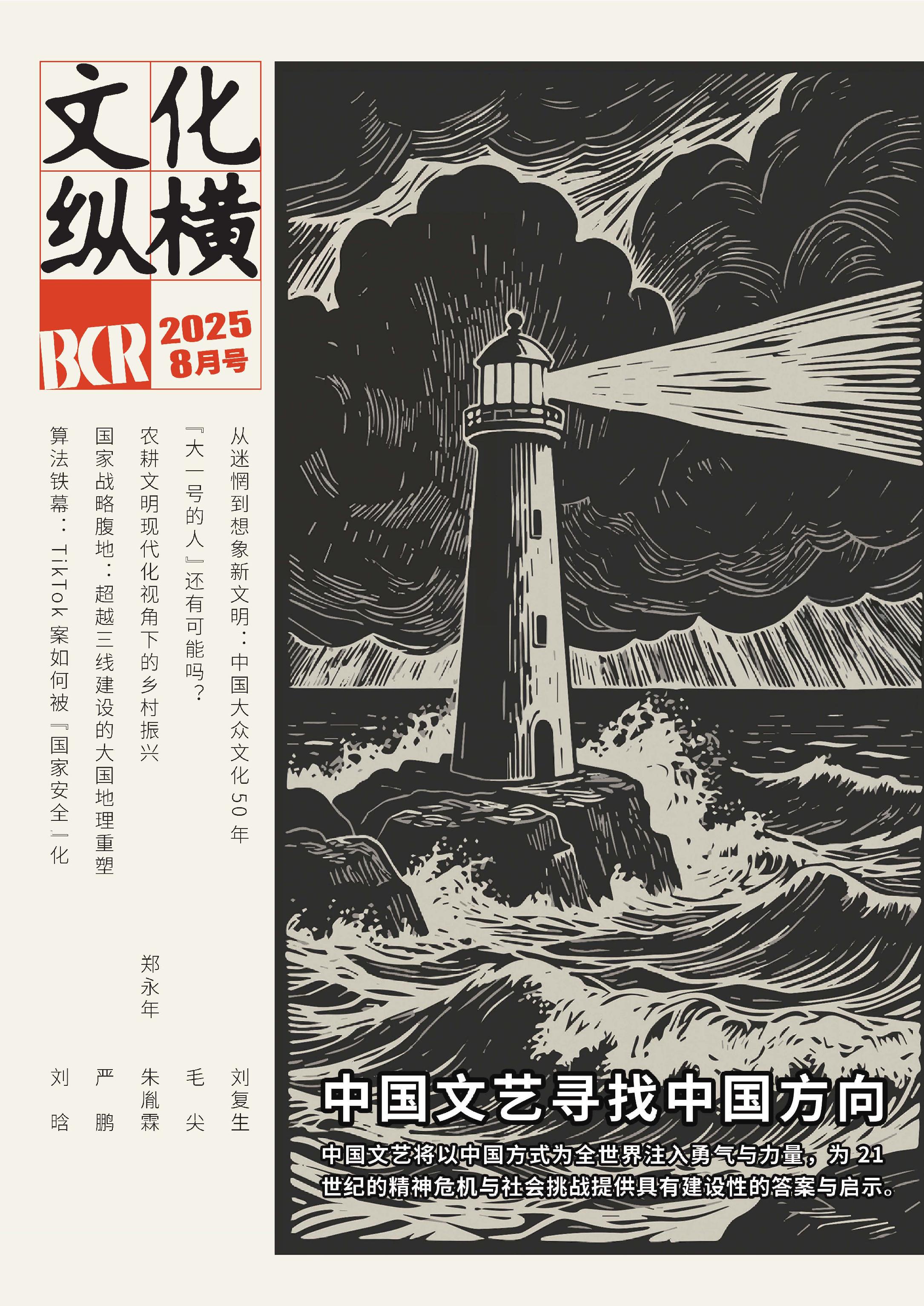 文化纵横