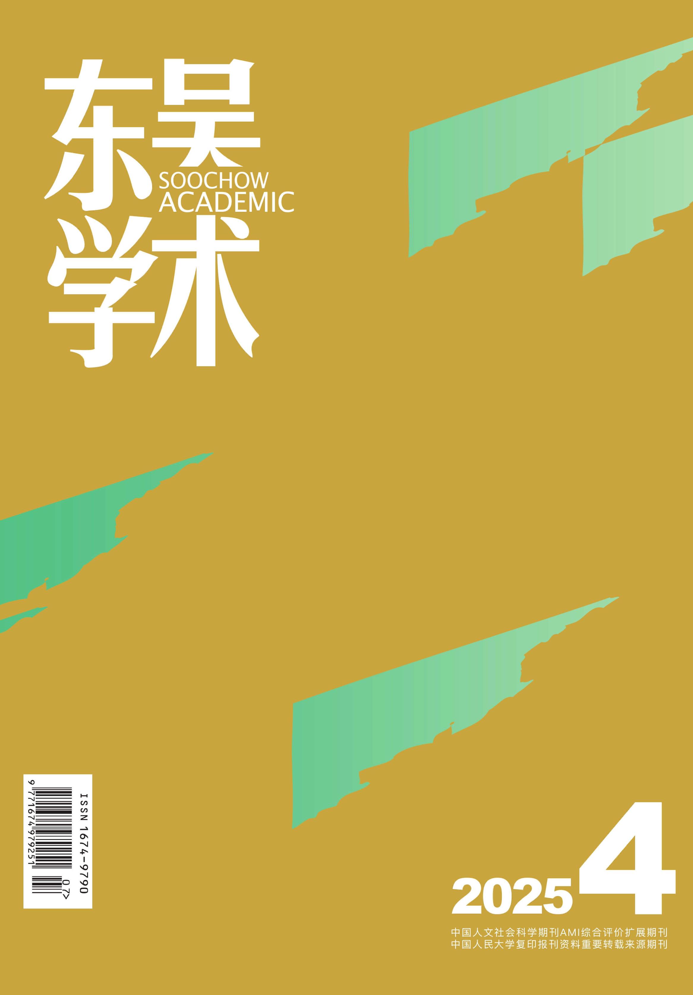 东吴学术