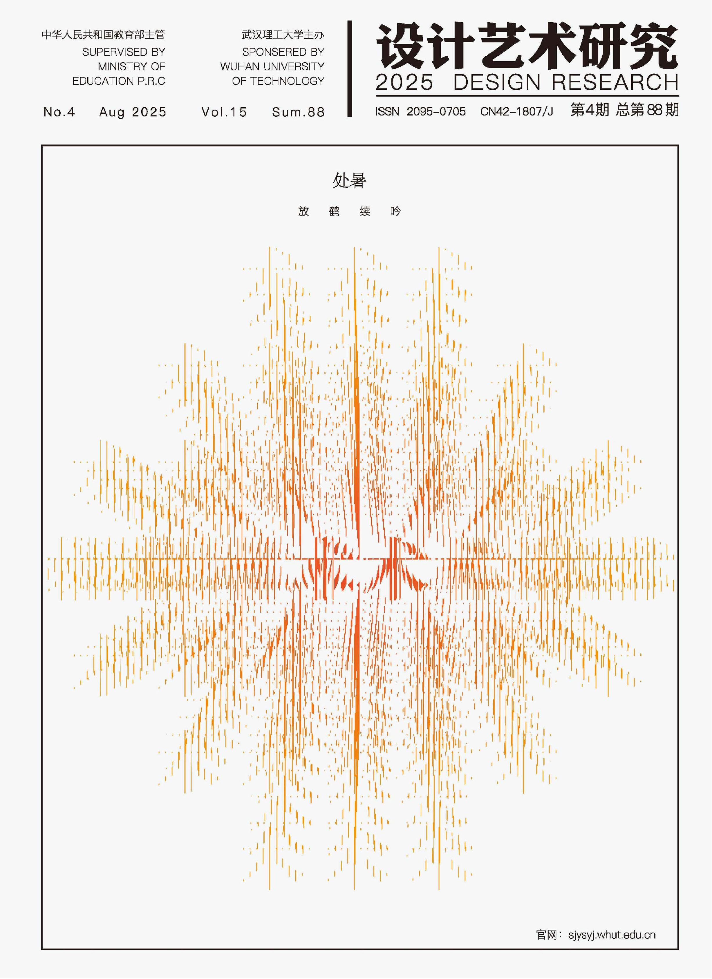 设计艺术研究