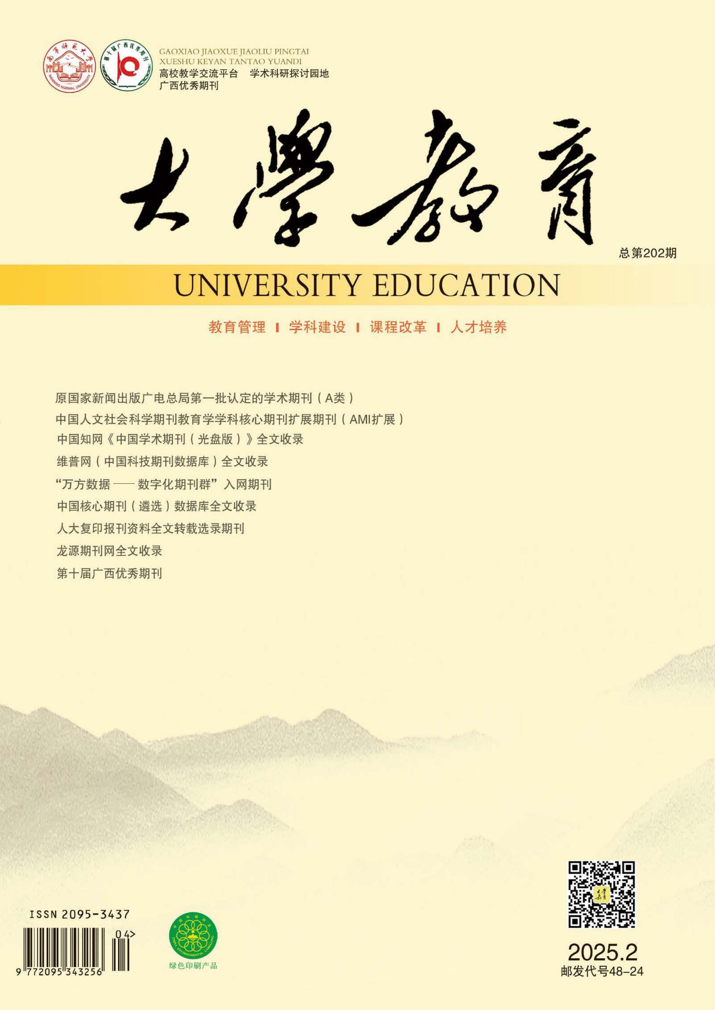 大學(xué)教育