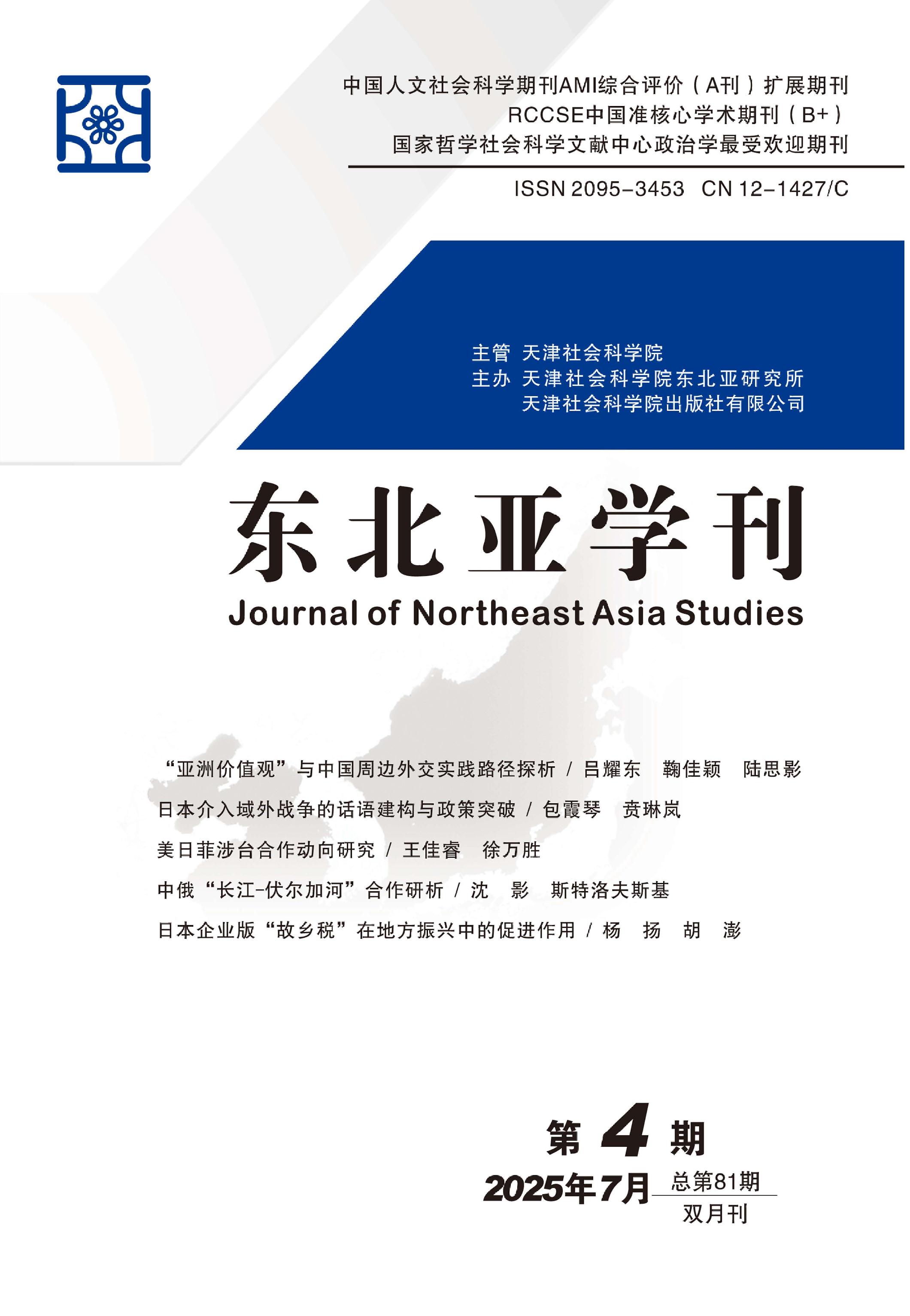 东北亚学刊