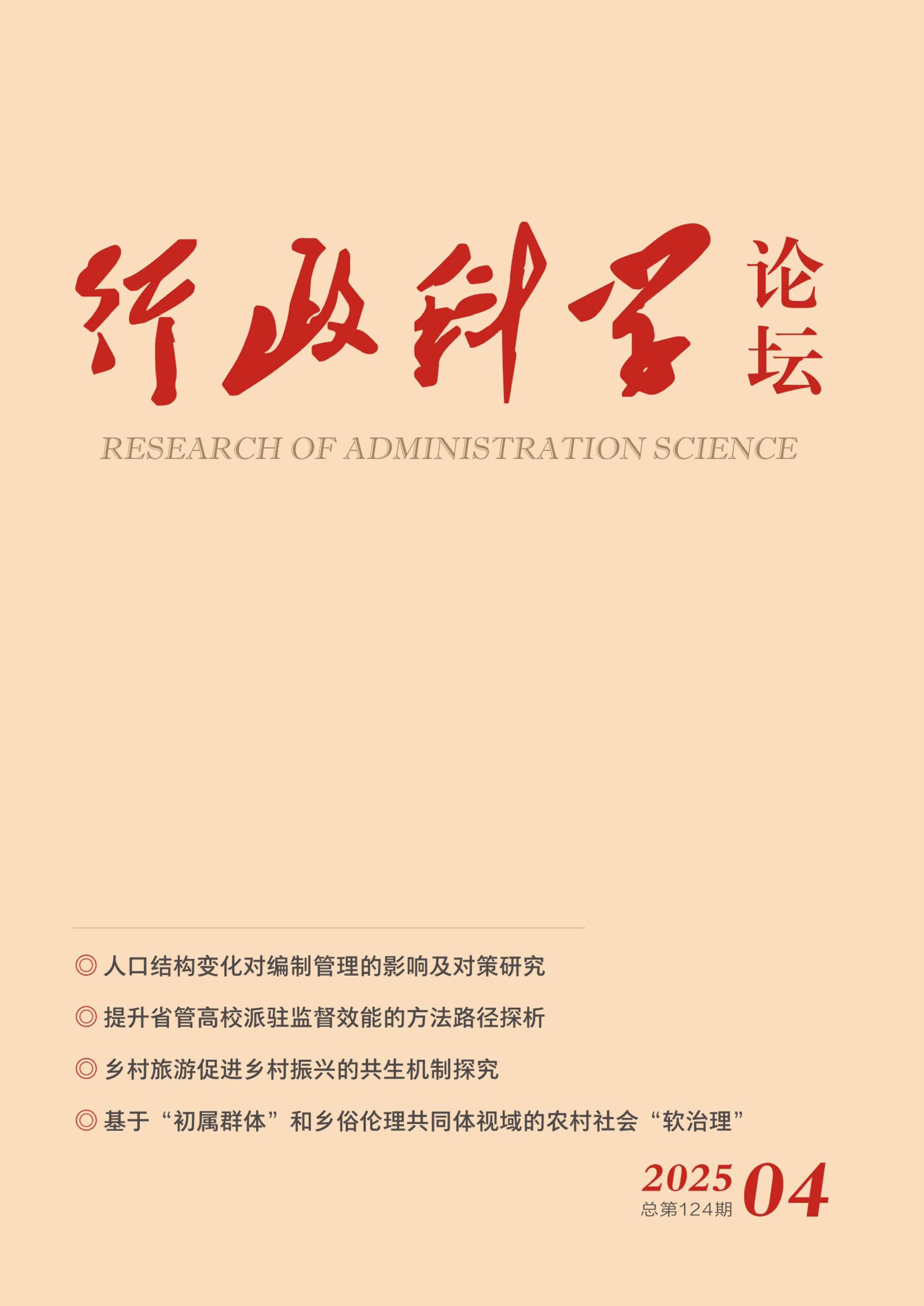 行政科学论坛