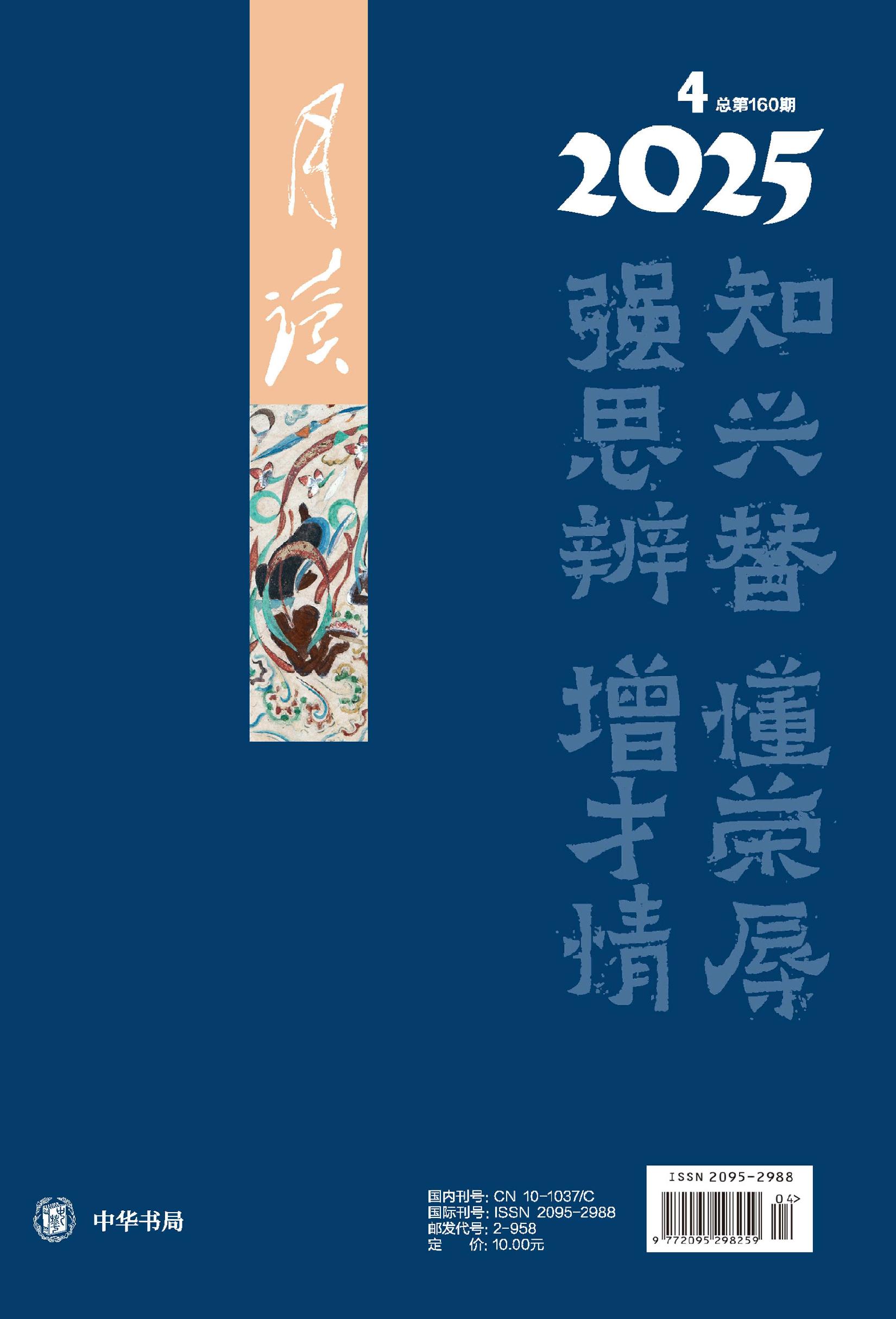 月读