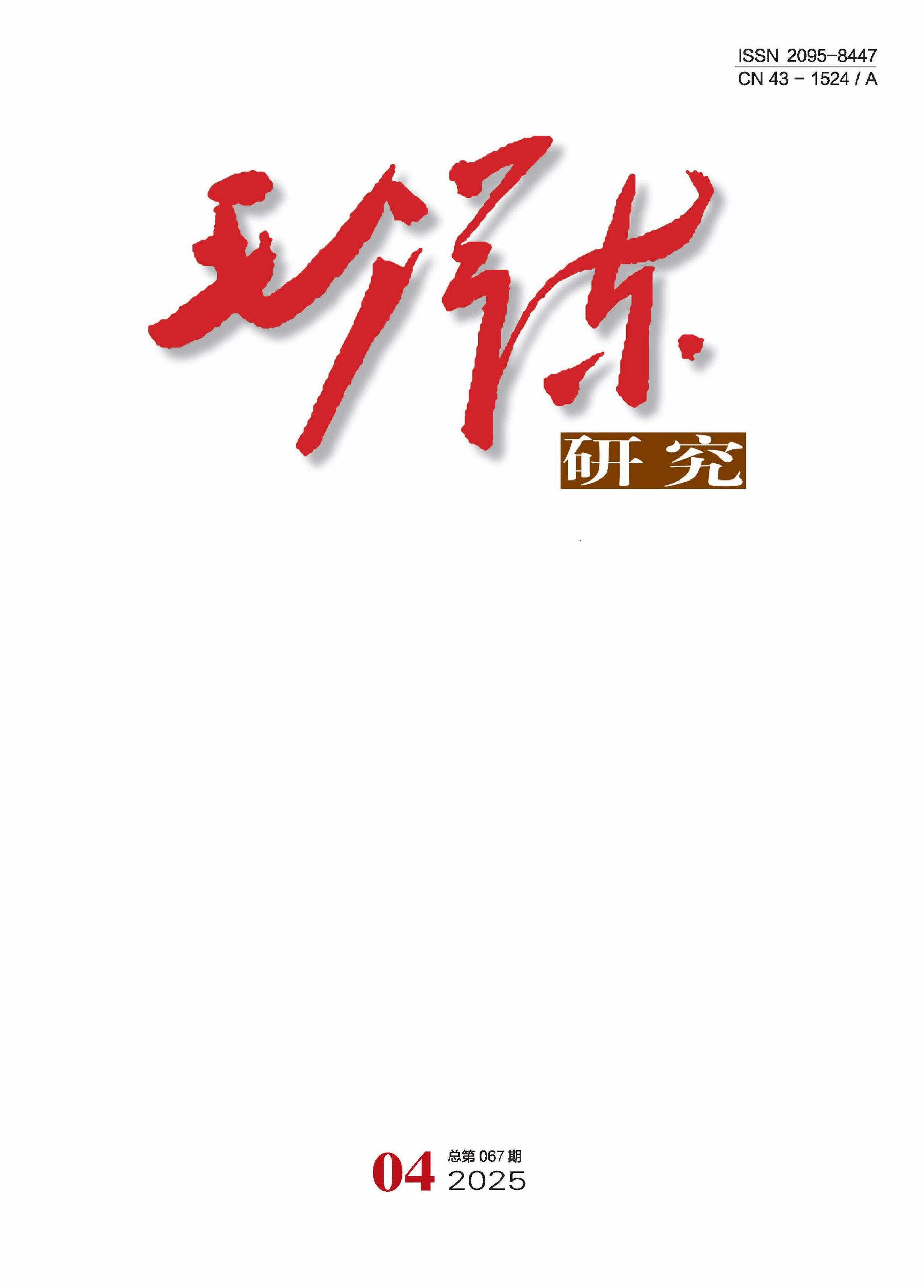 毛泽东研究