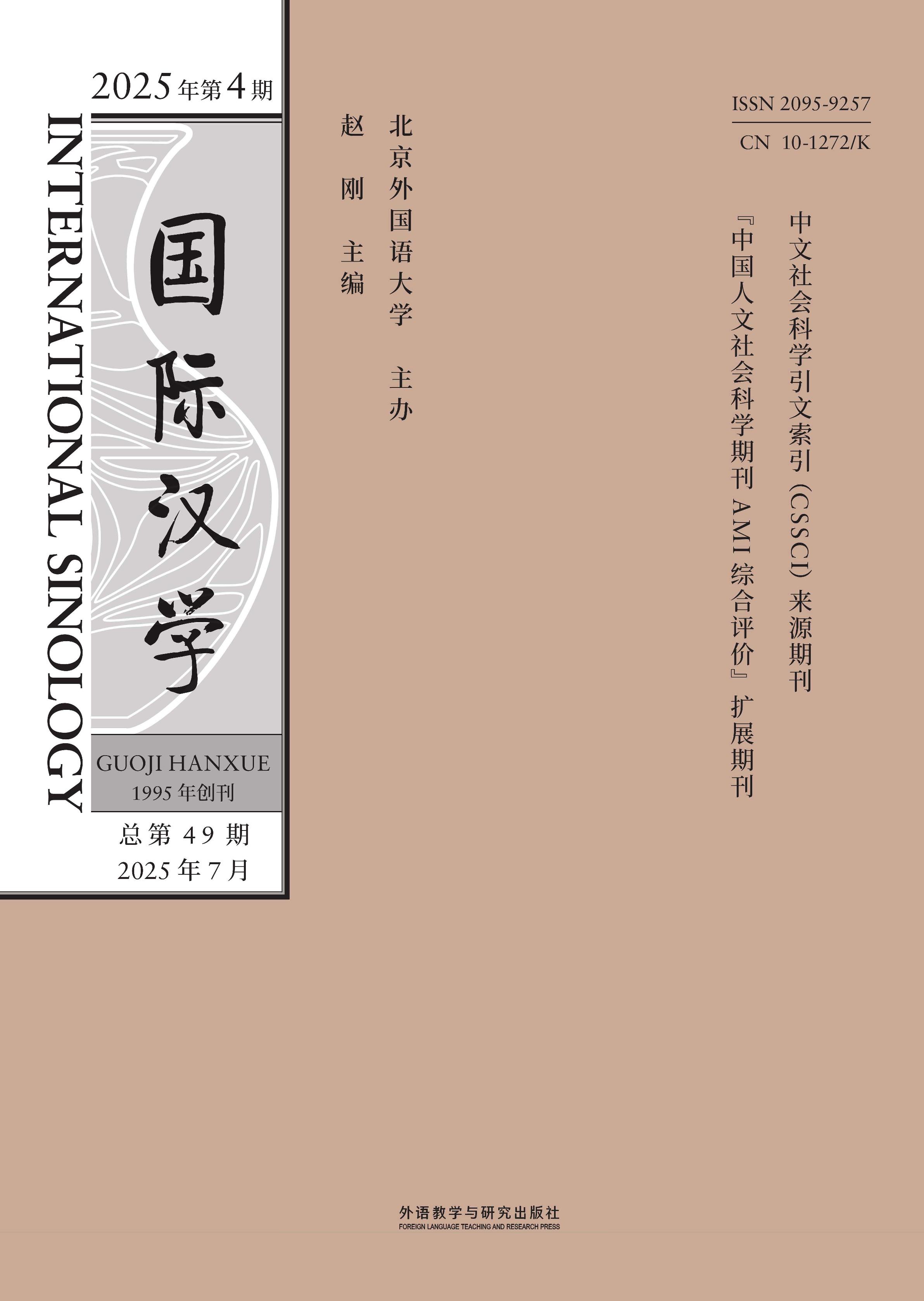 国际汉学