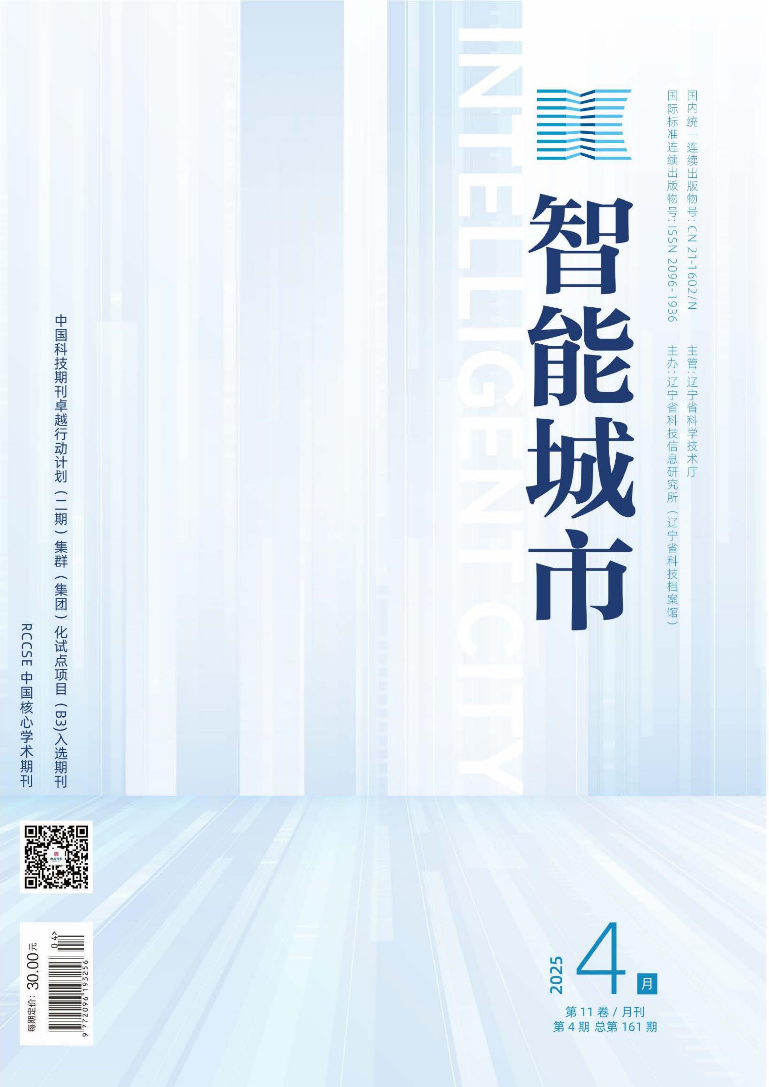 智能城市