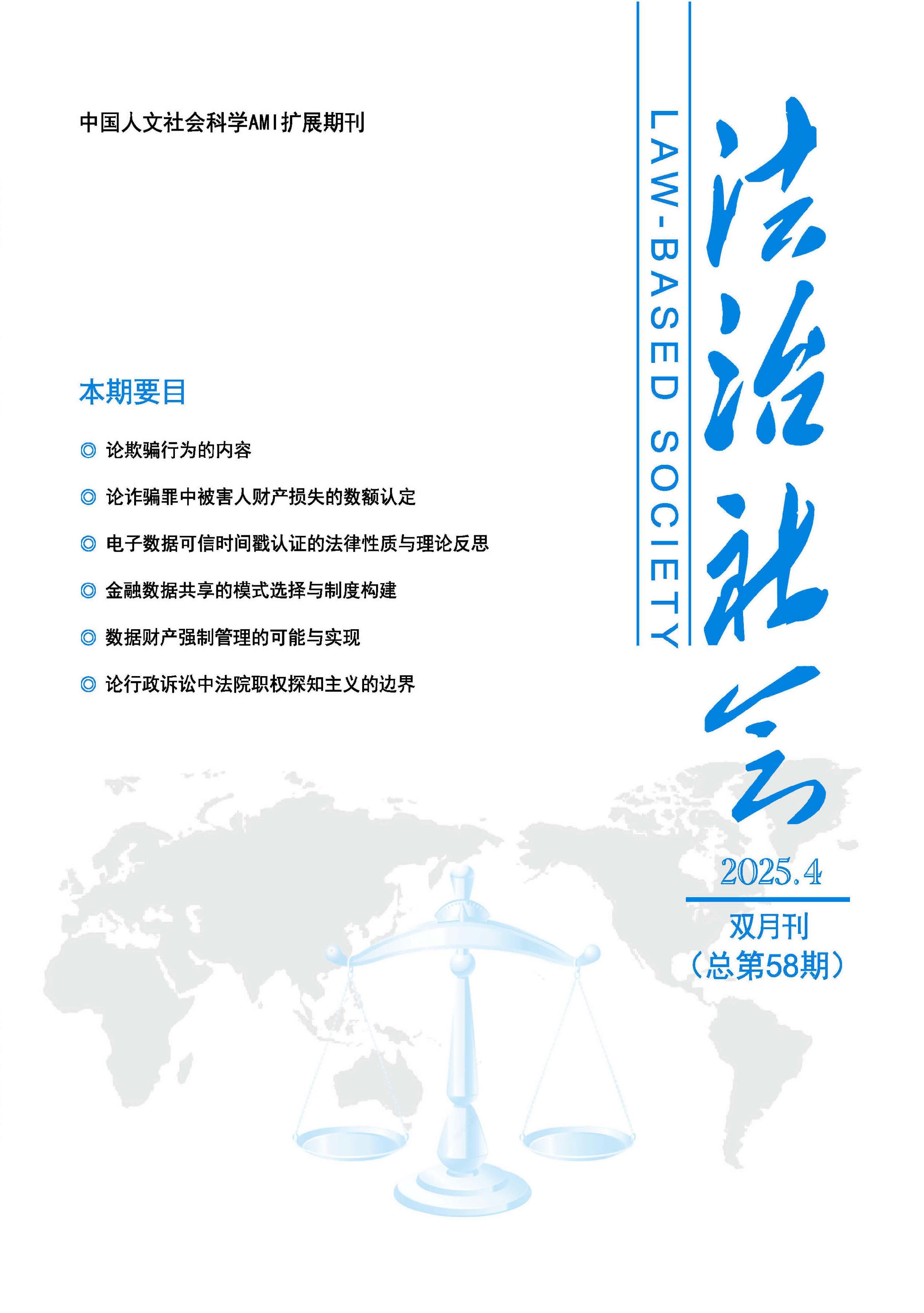 法治社会