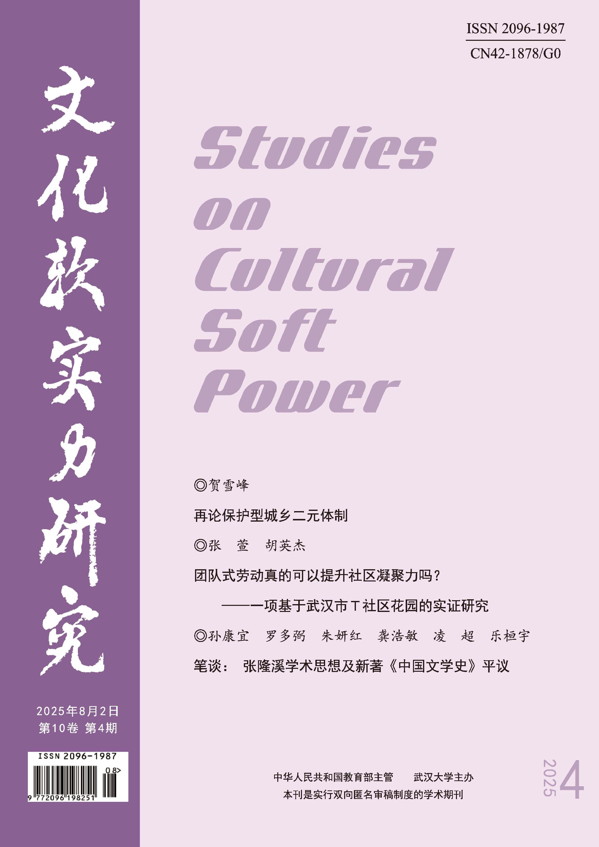 文化软实力研究