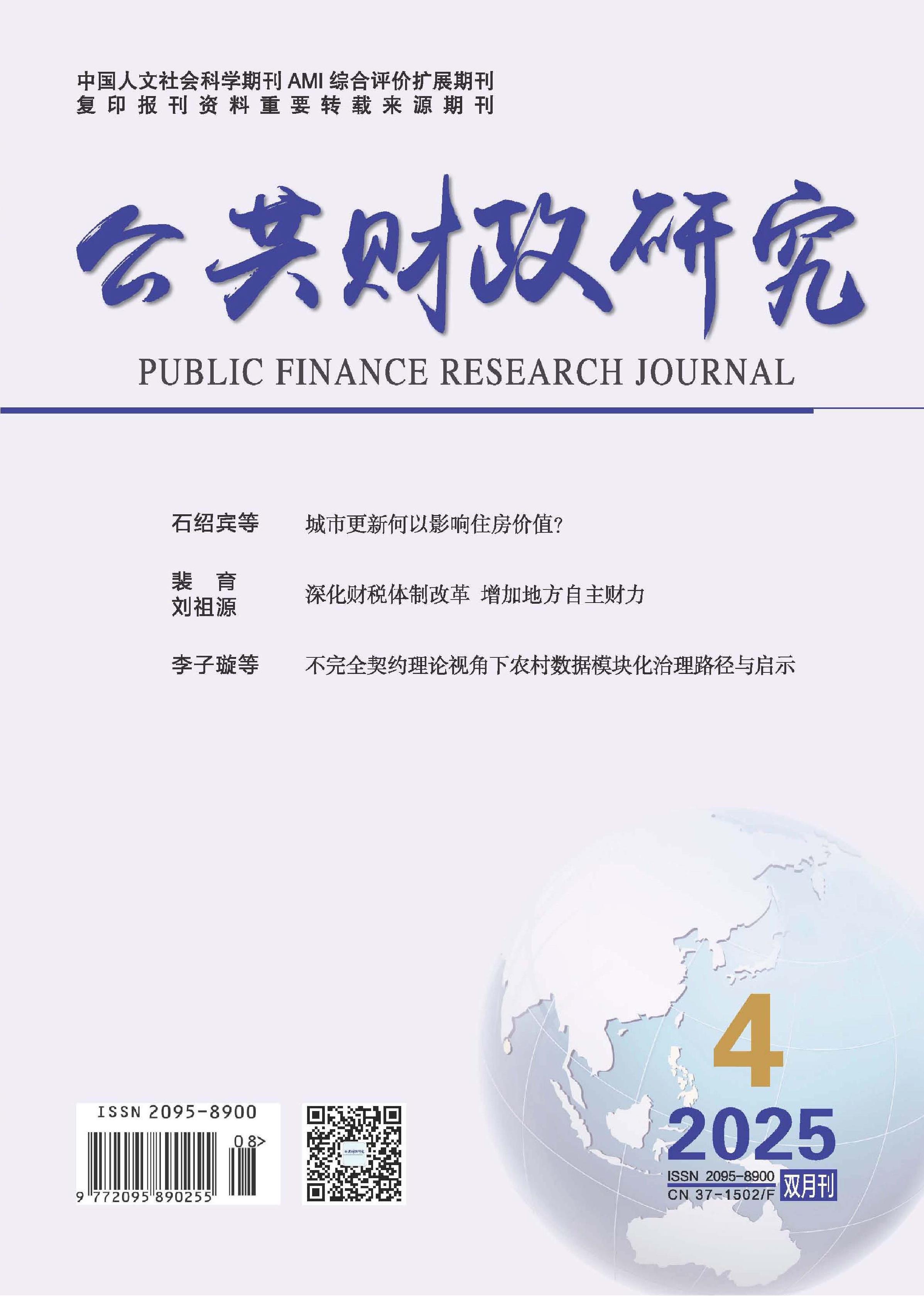 公共财政研究