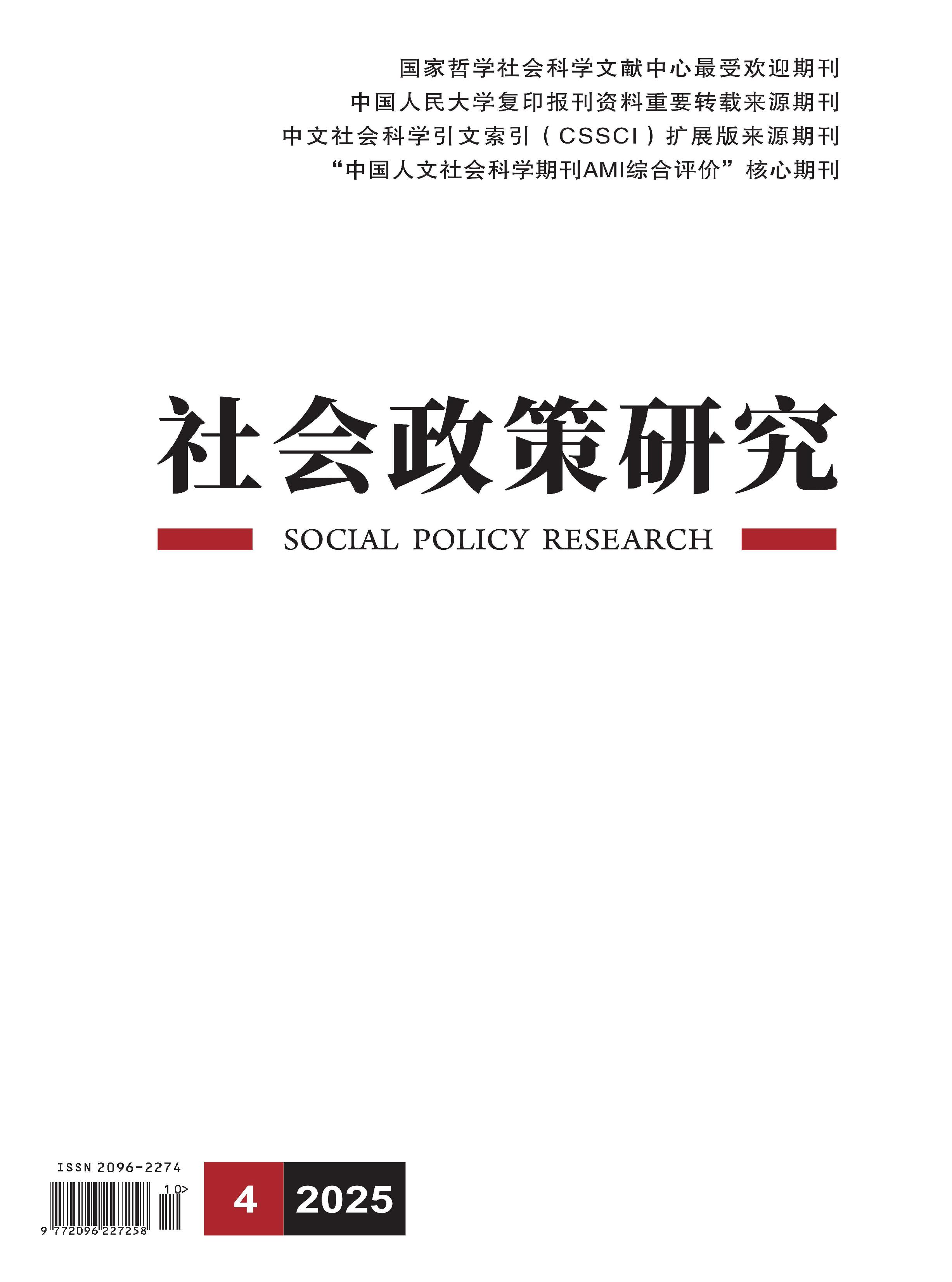 社会政策研究