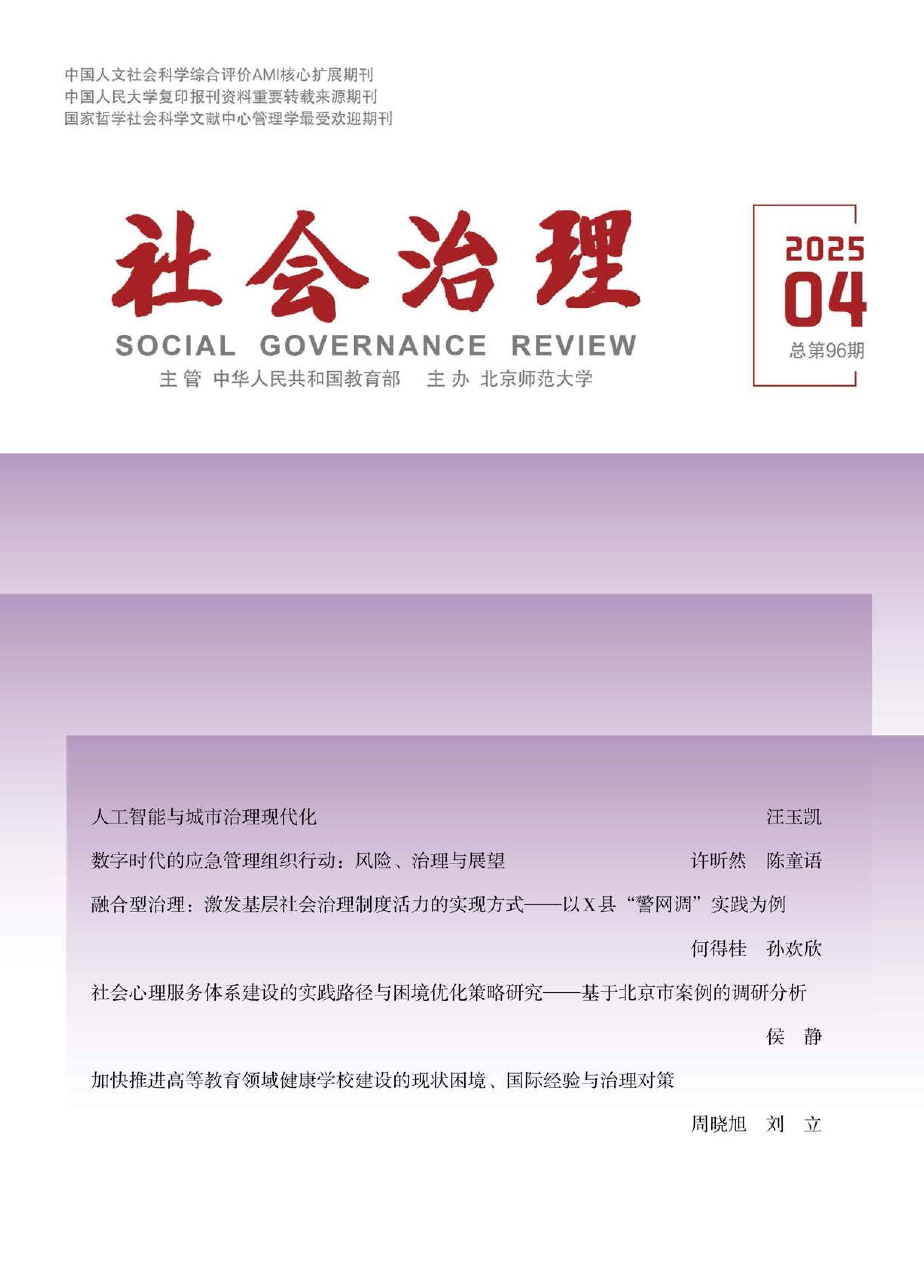 社会治理