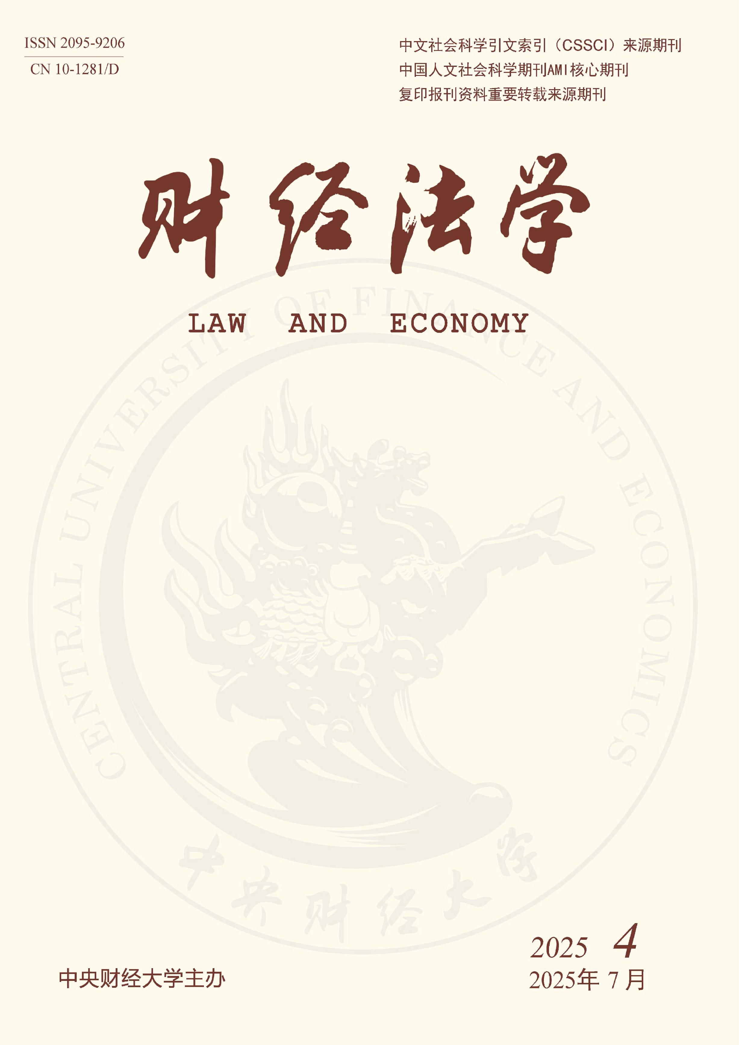 财经法学