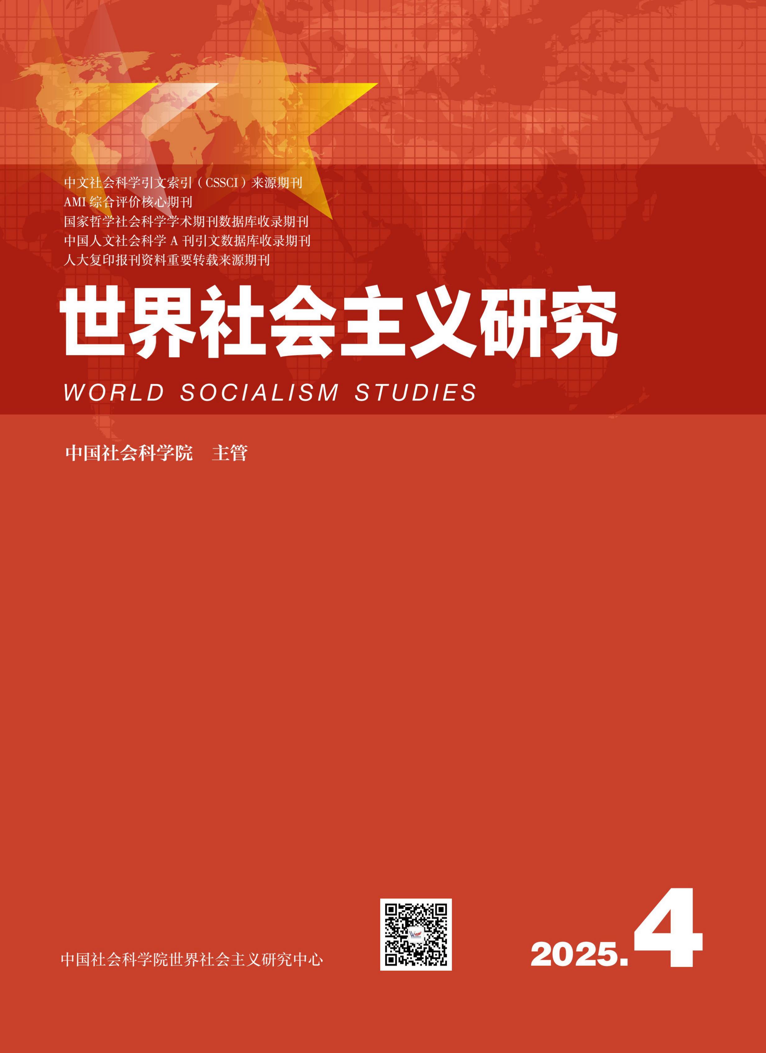 世界社会主义研究