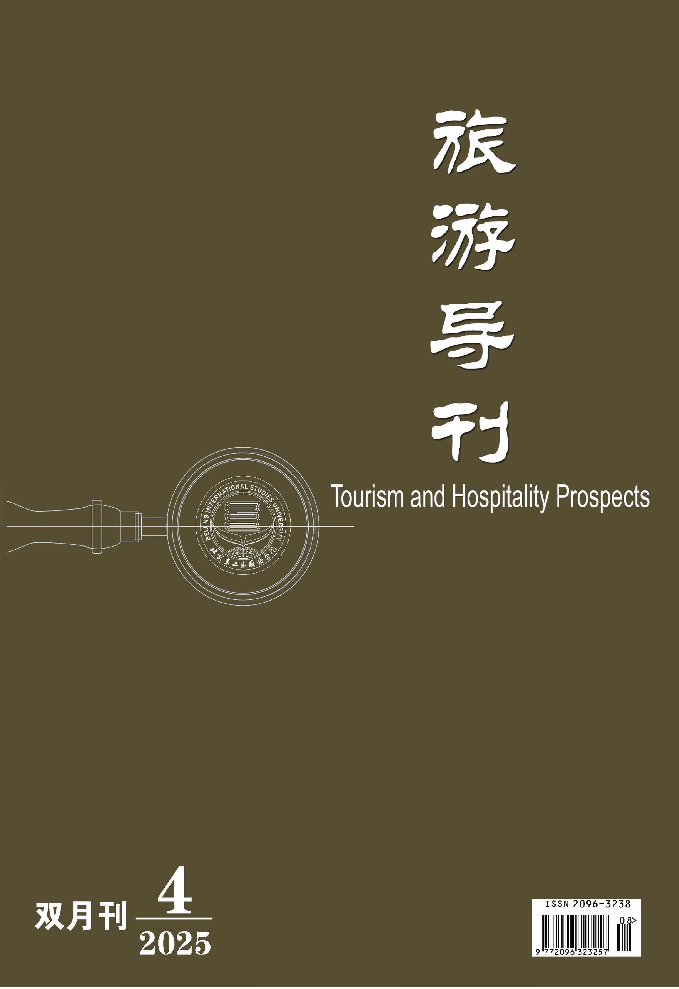 旅游导刊