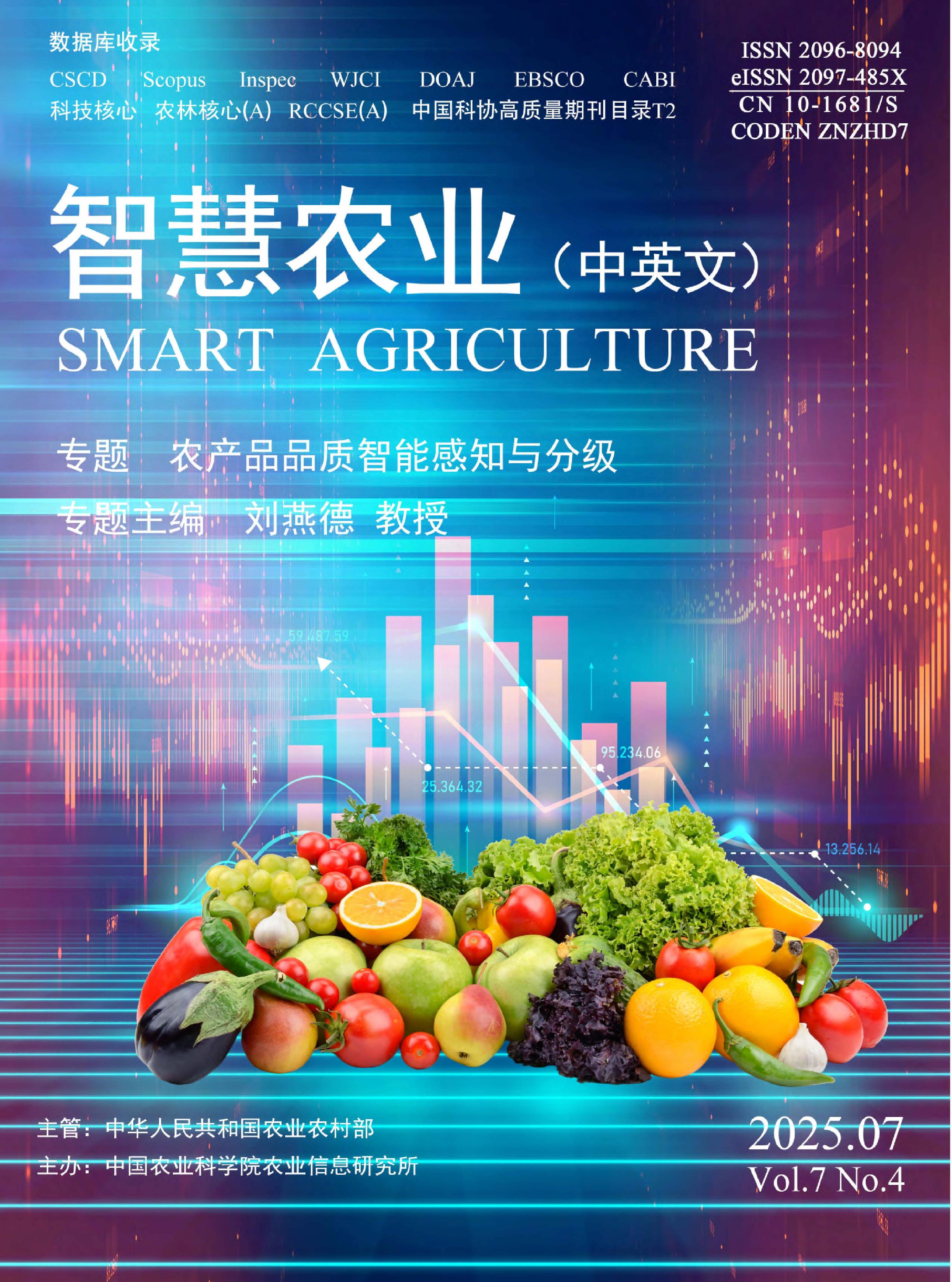 智慧农业(中英文)