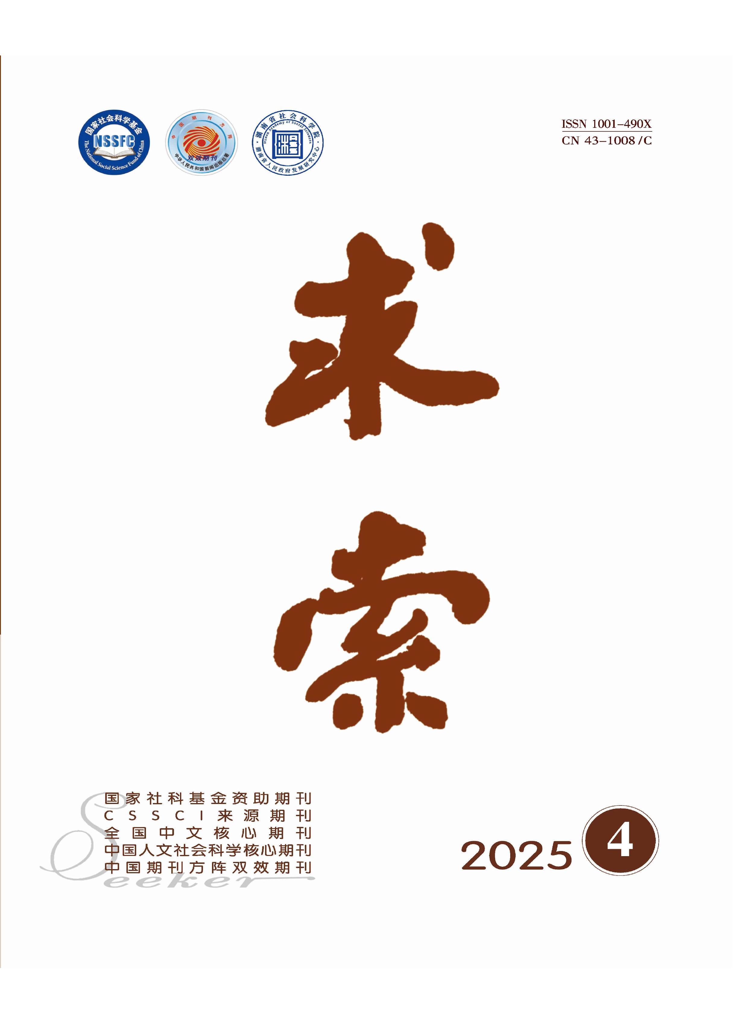 求索