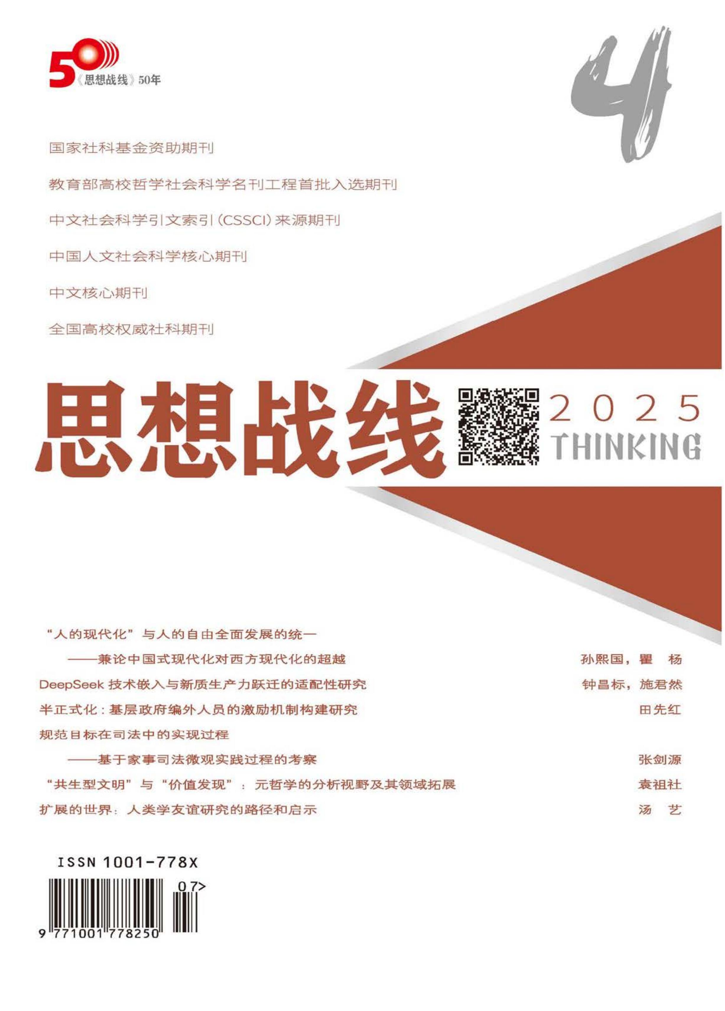思想战线