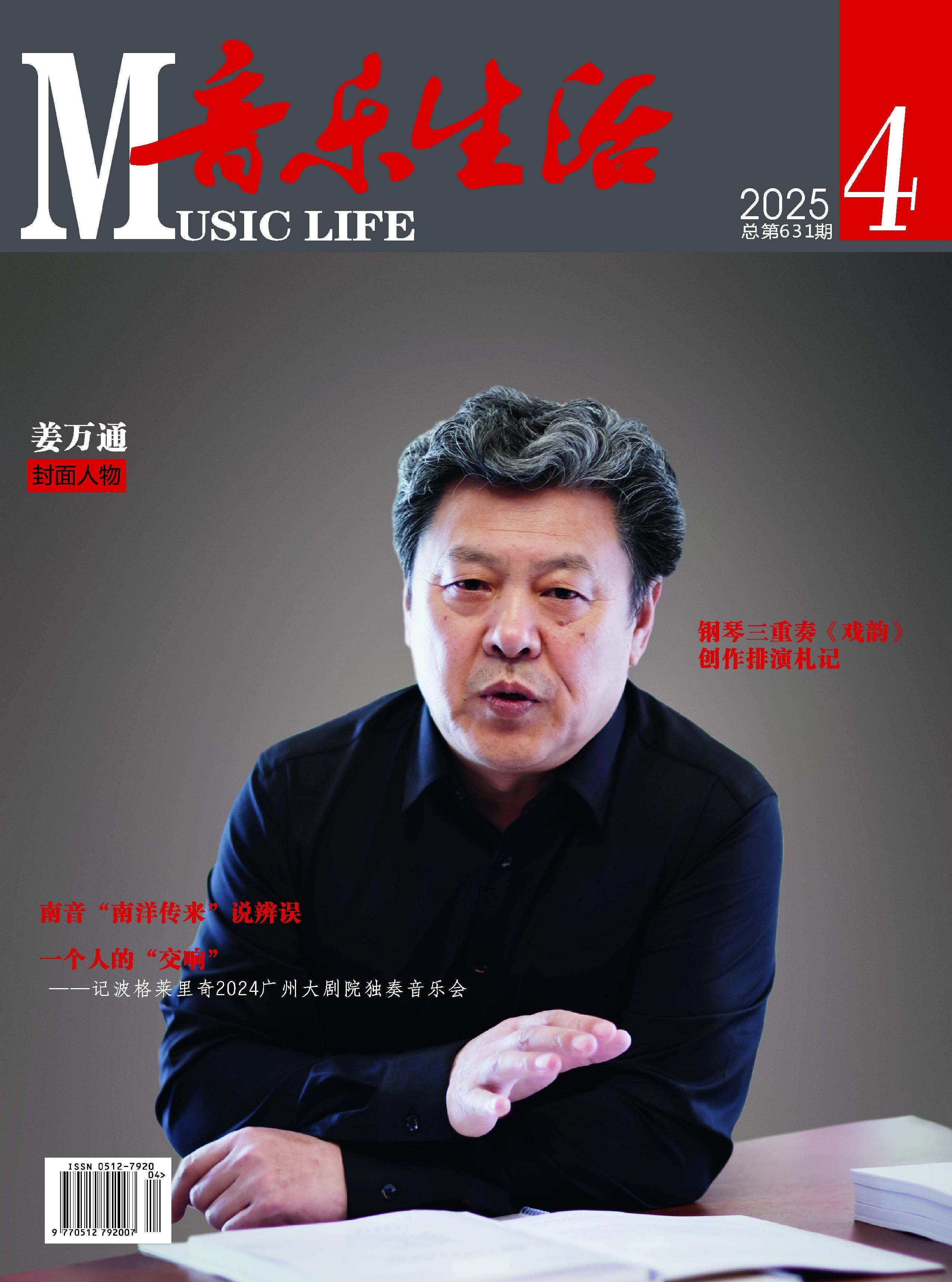 音乐生活