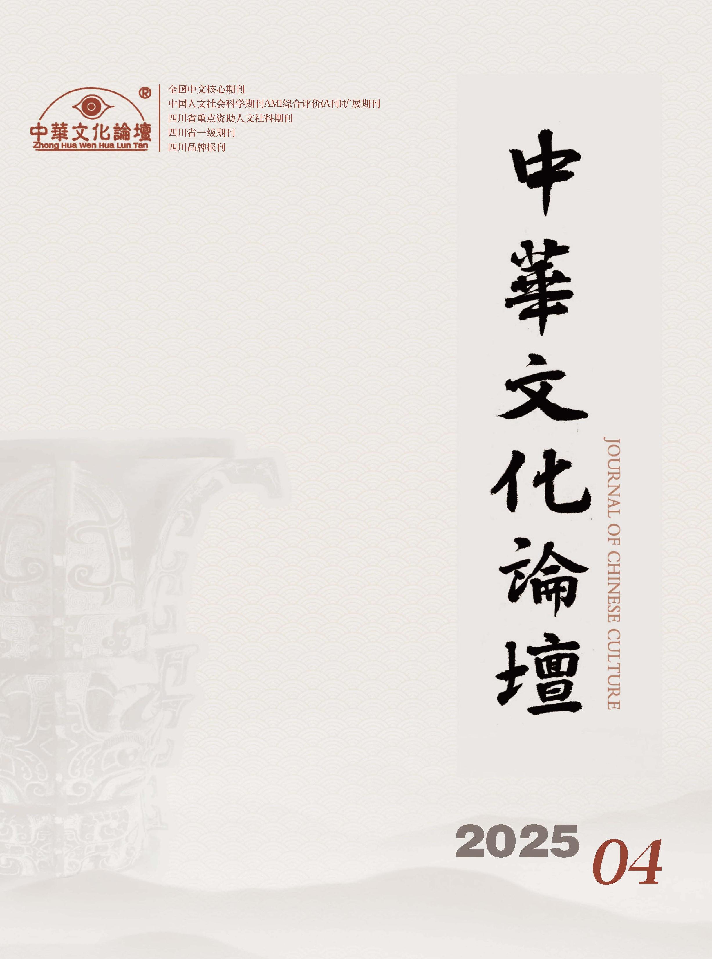中华文化论坛