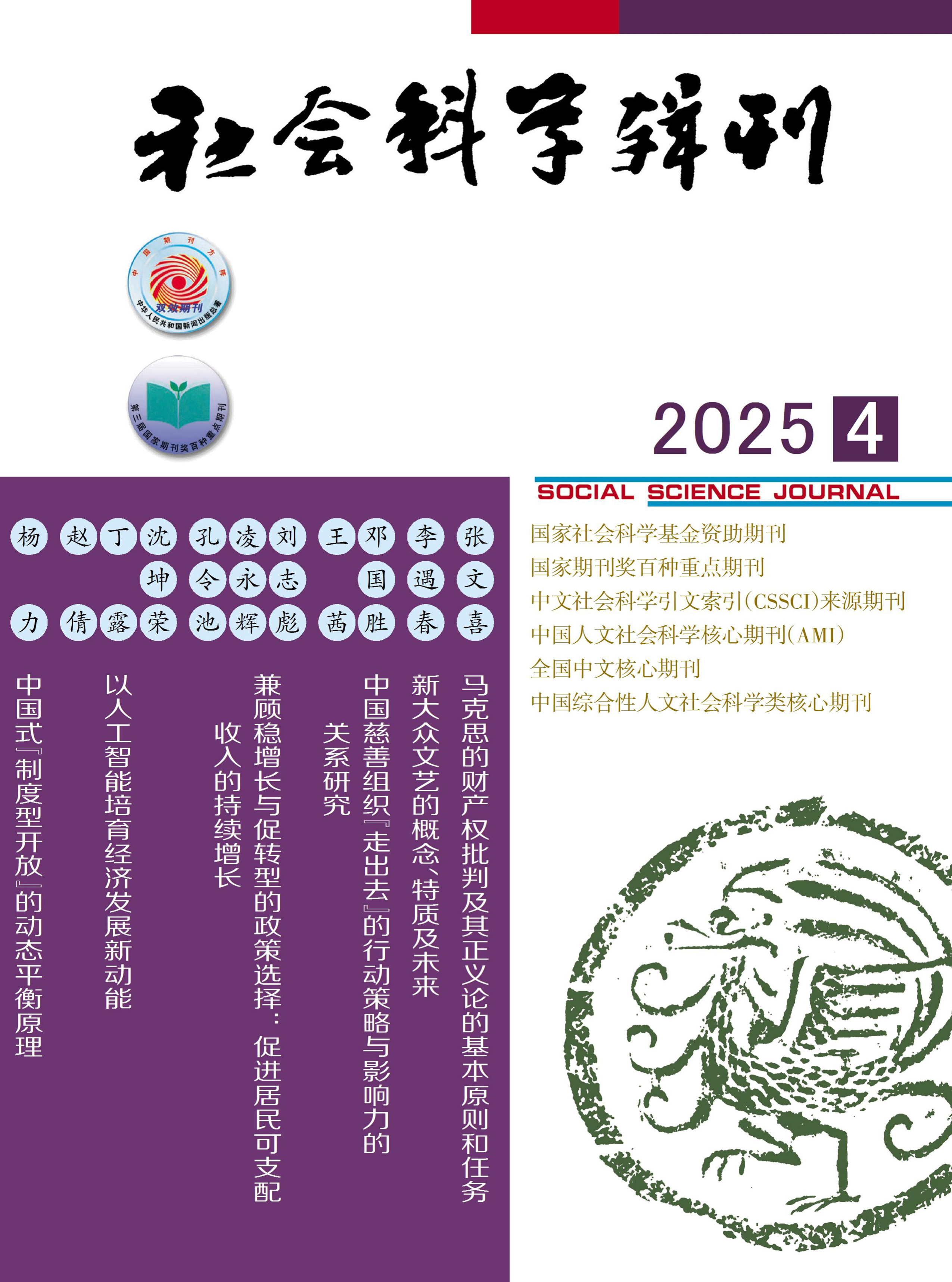 社会科学辑刊