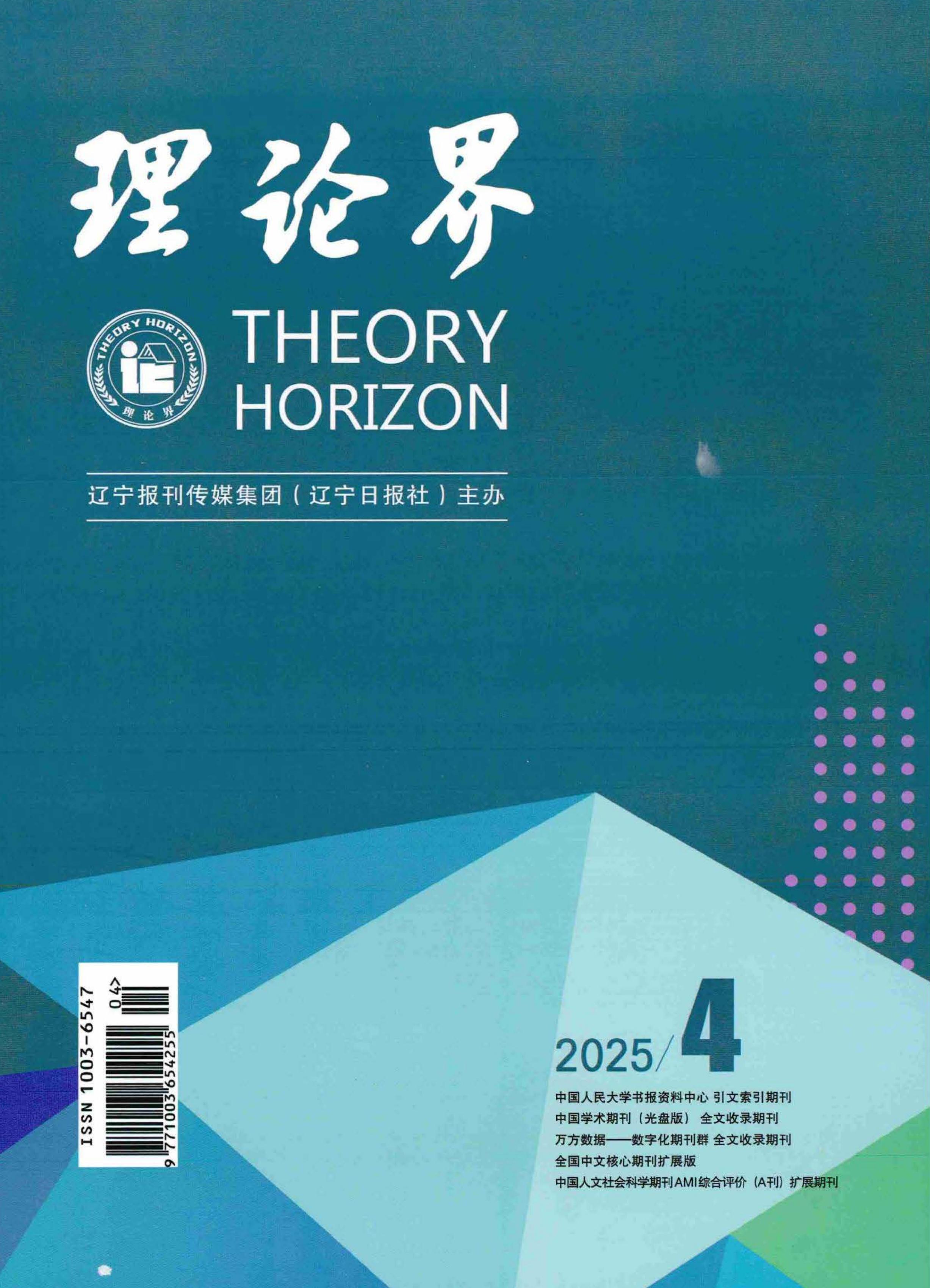 理论界