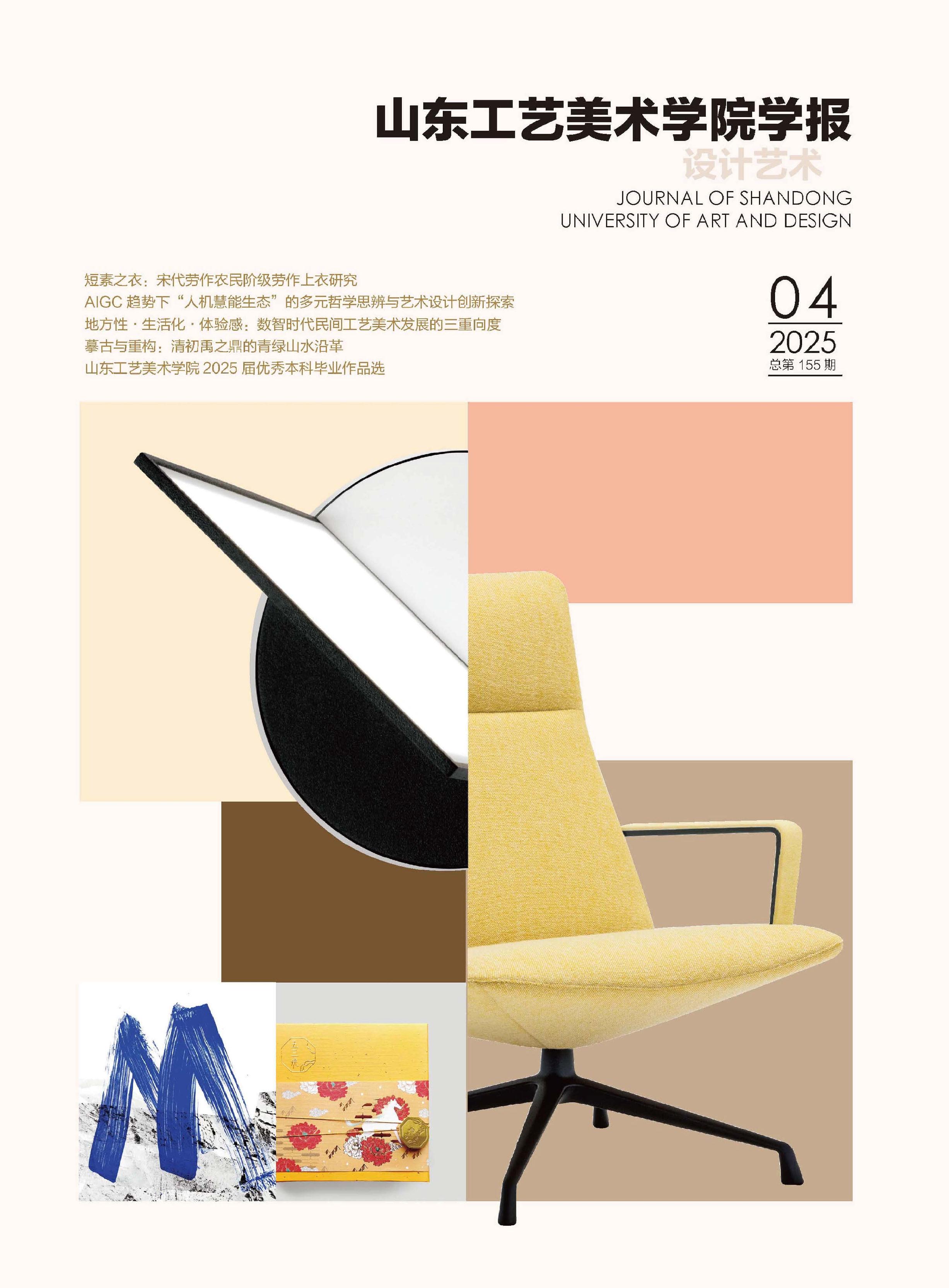 山东工艺美术学院学报