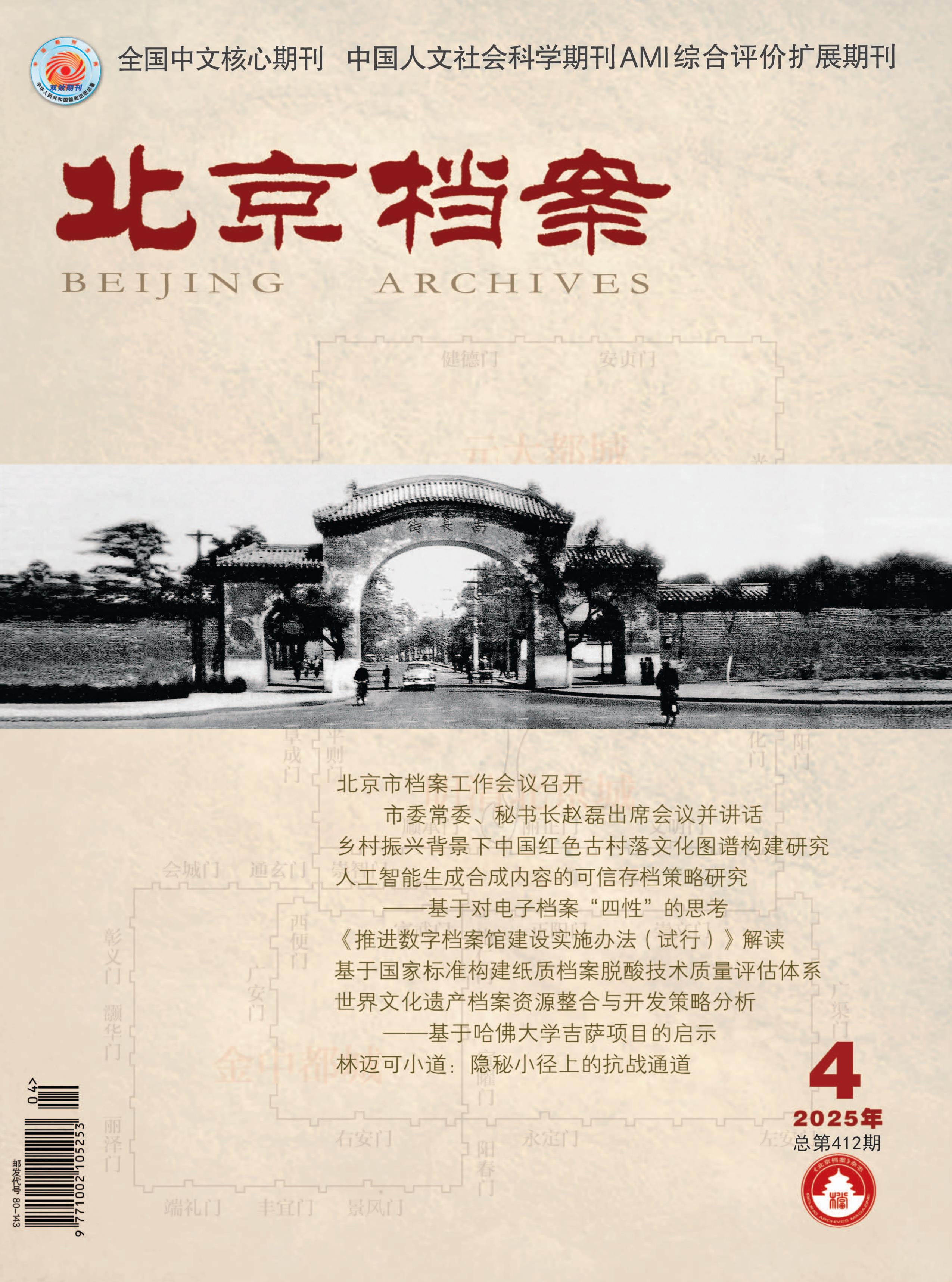 北京档案