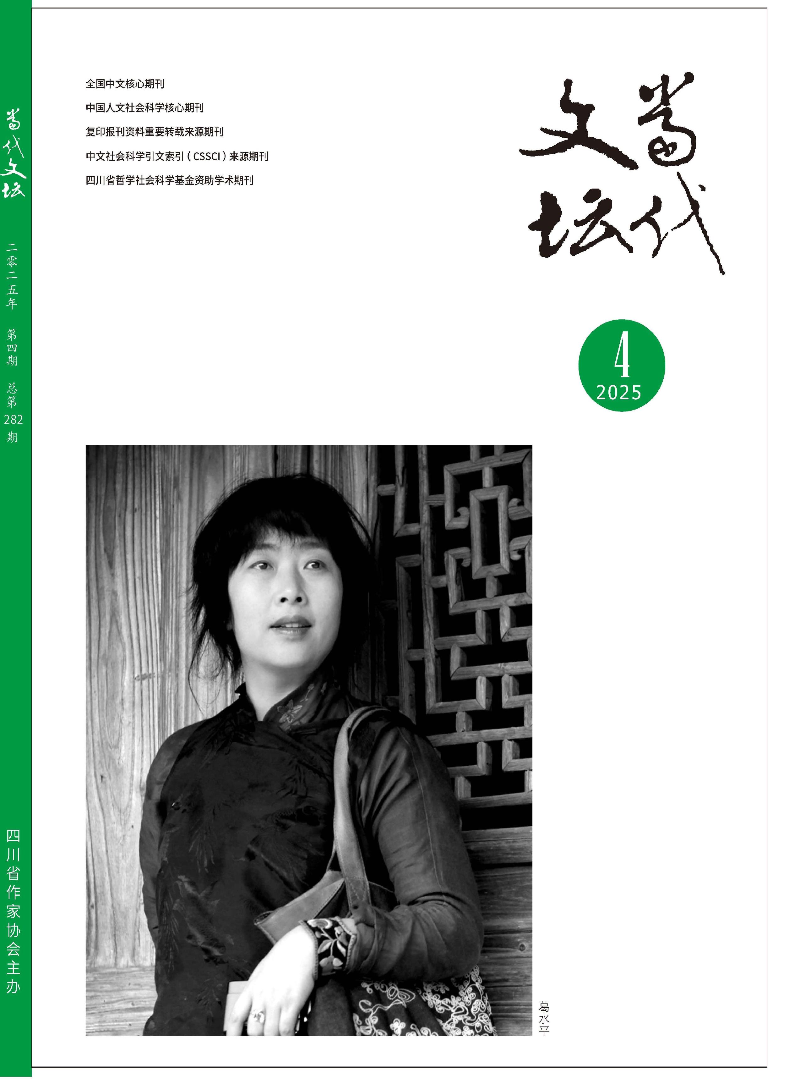 当代文坛