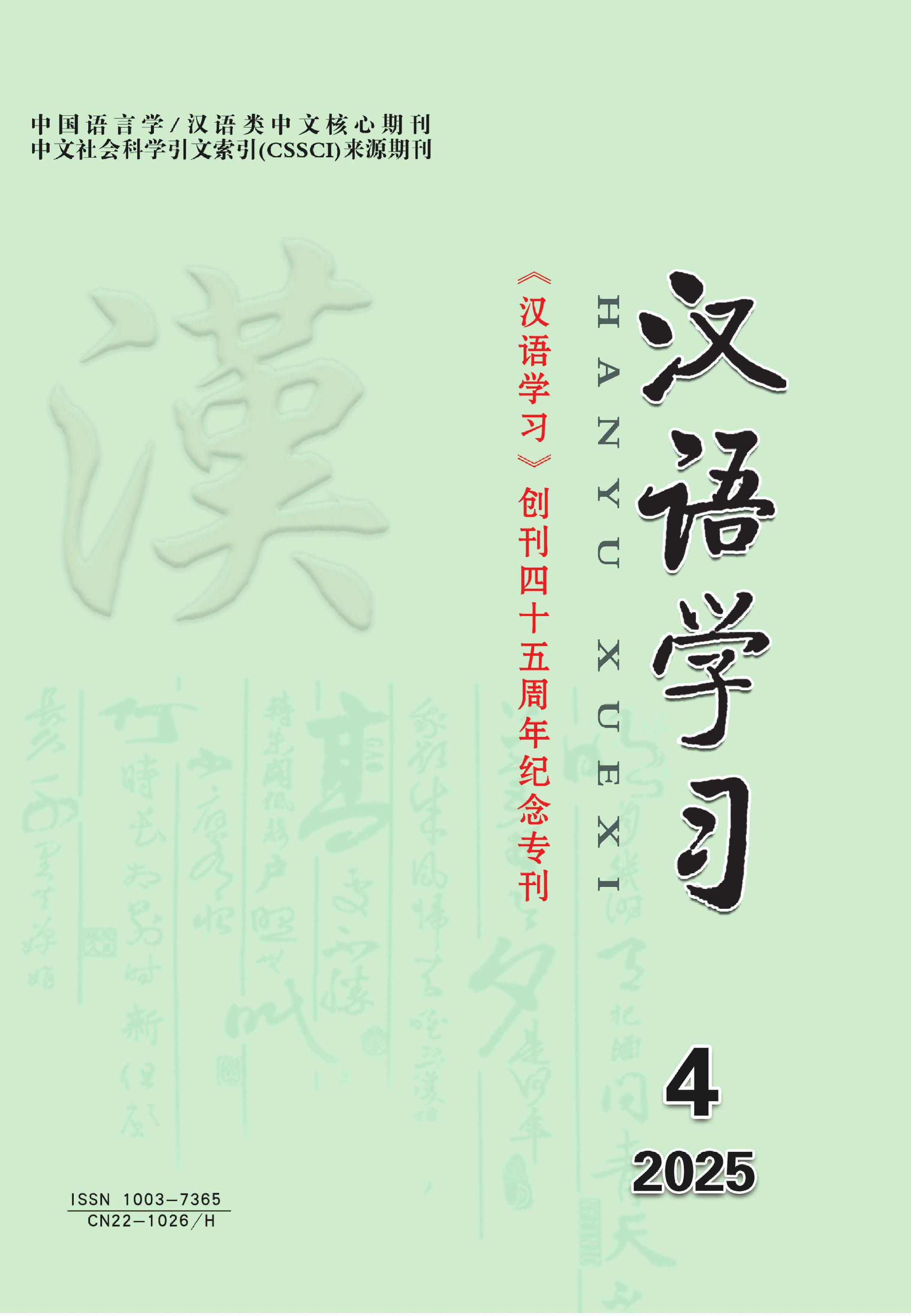 汉语学习