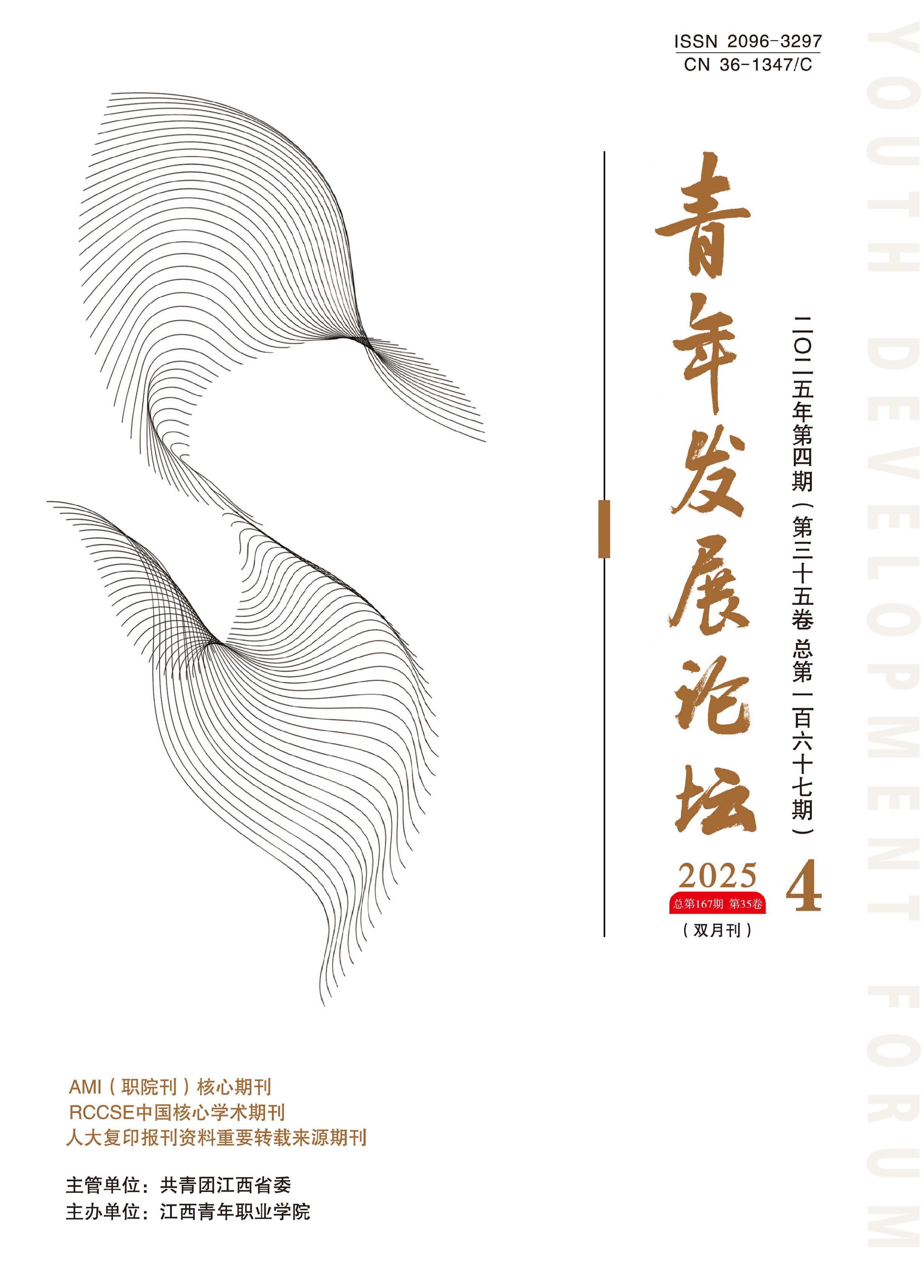 青年发展论坛