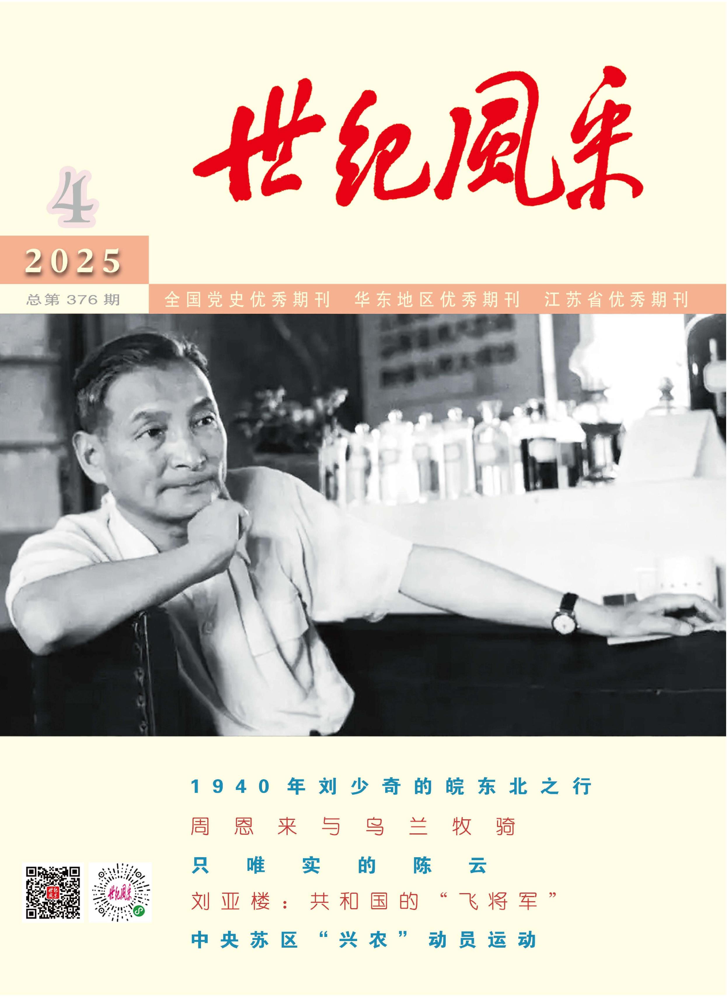 世纪风采