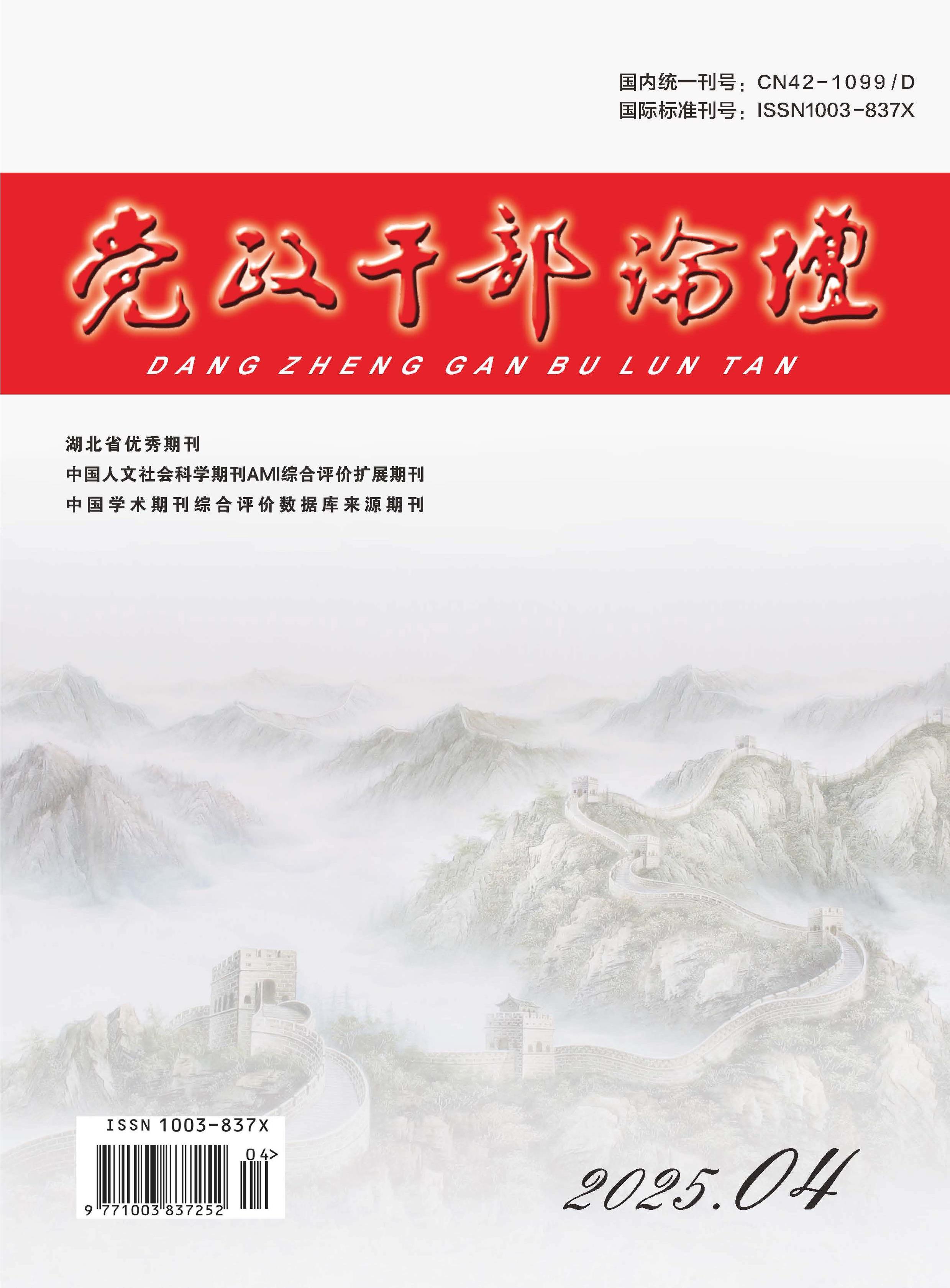 党政干部论坛