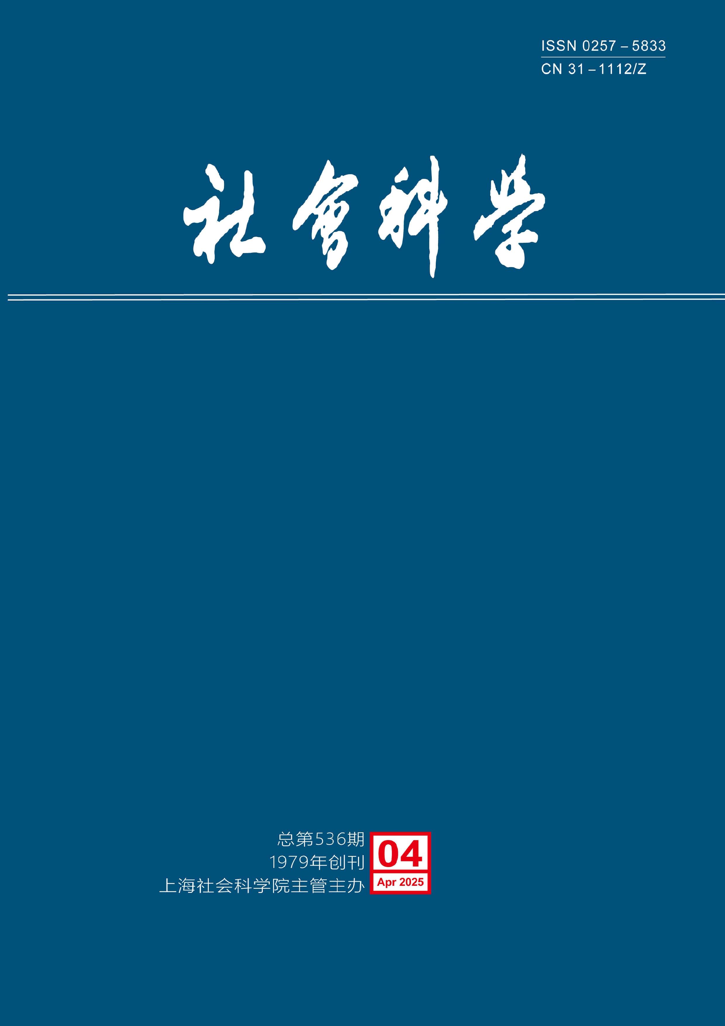 社会科学