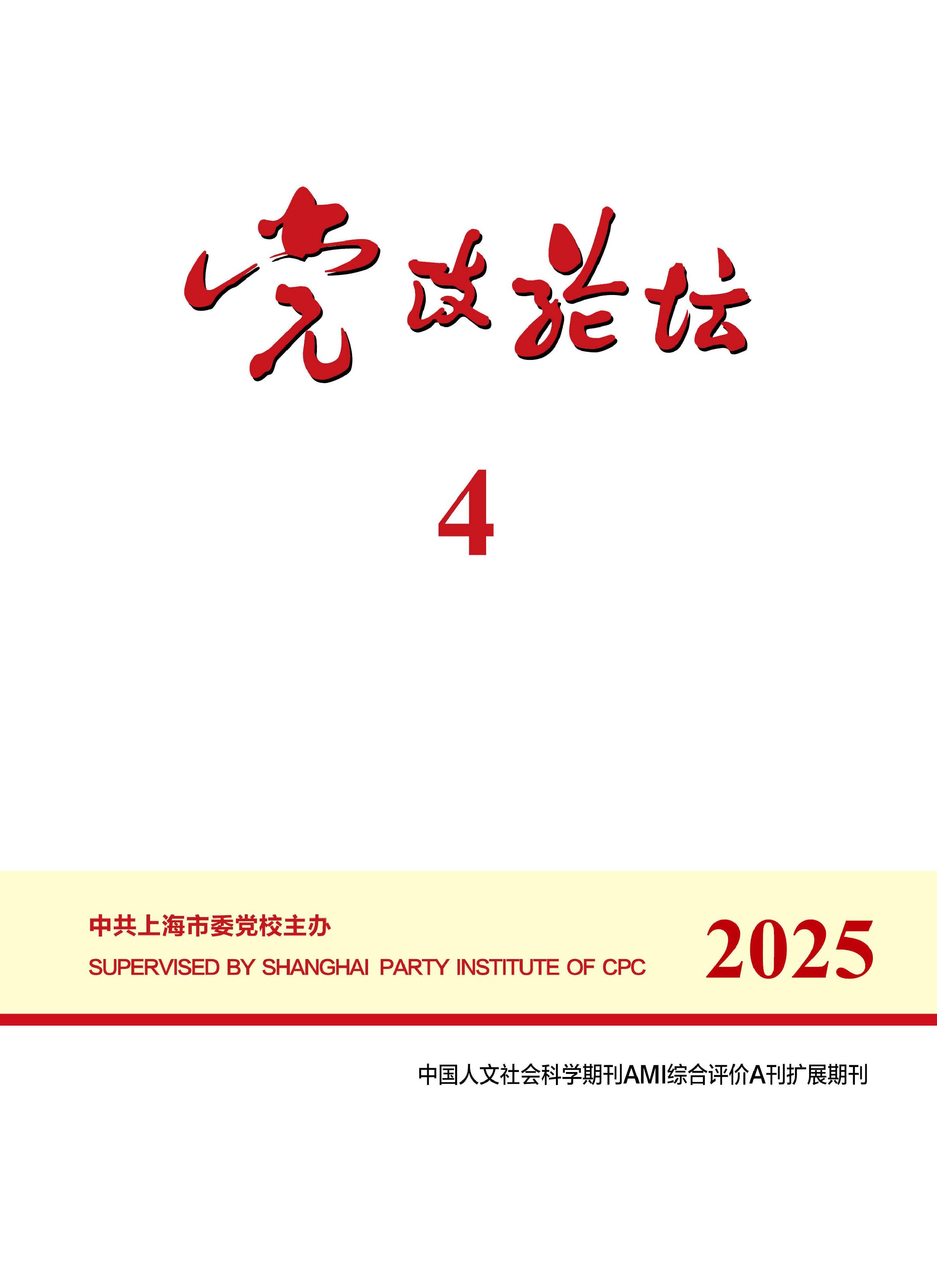 党政论坛