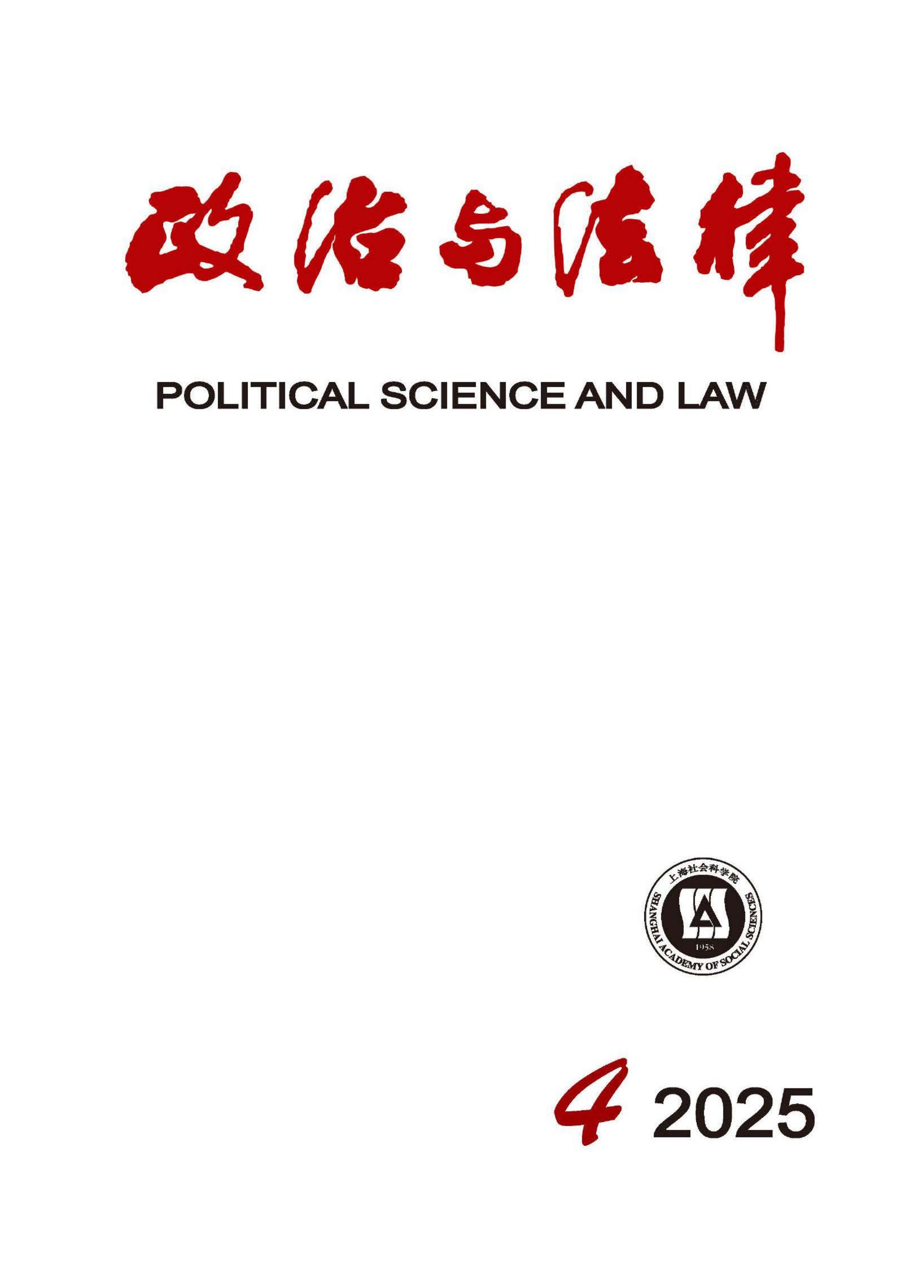 政治与法律