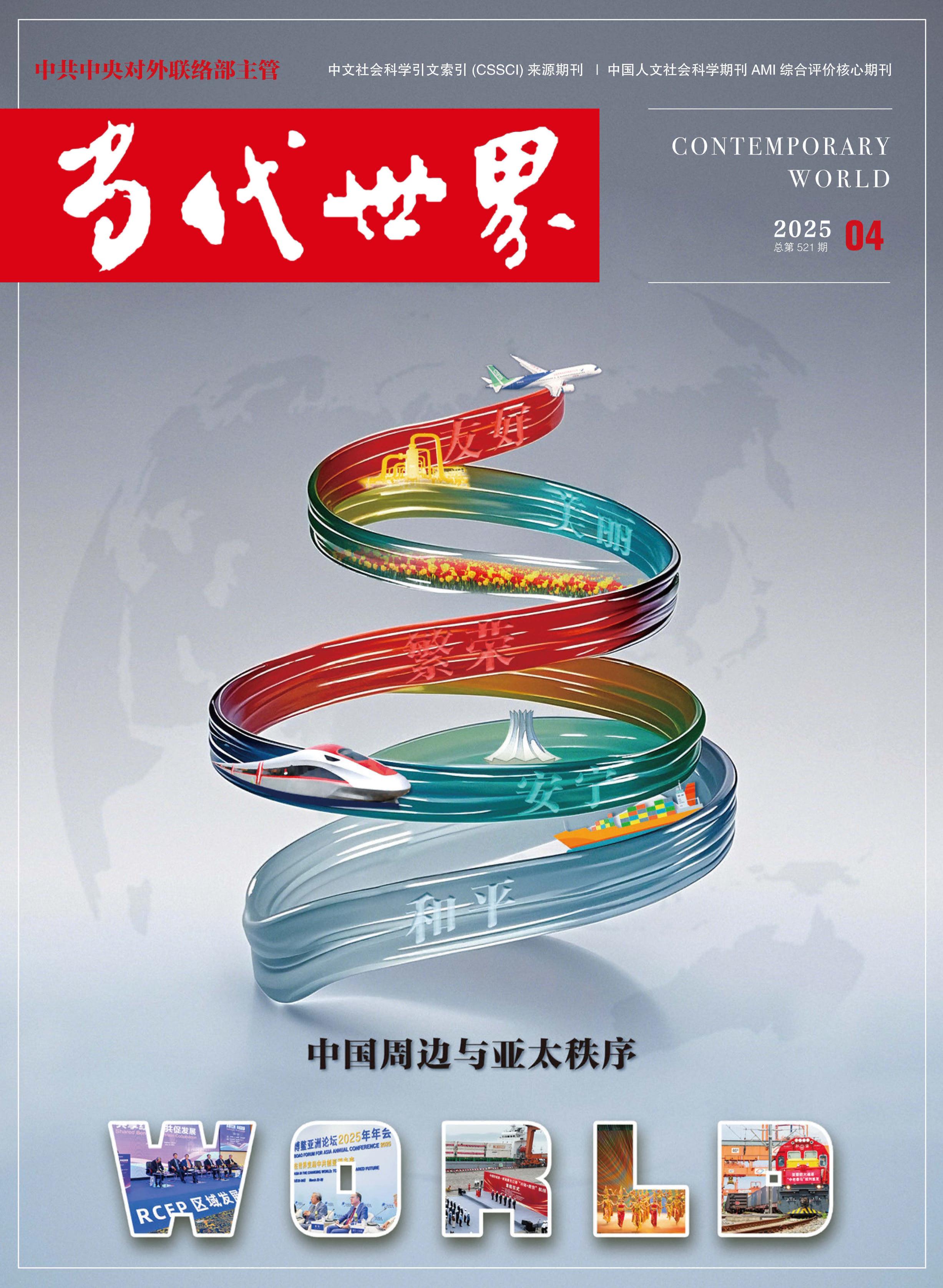 当代世界
