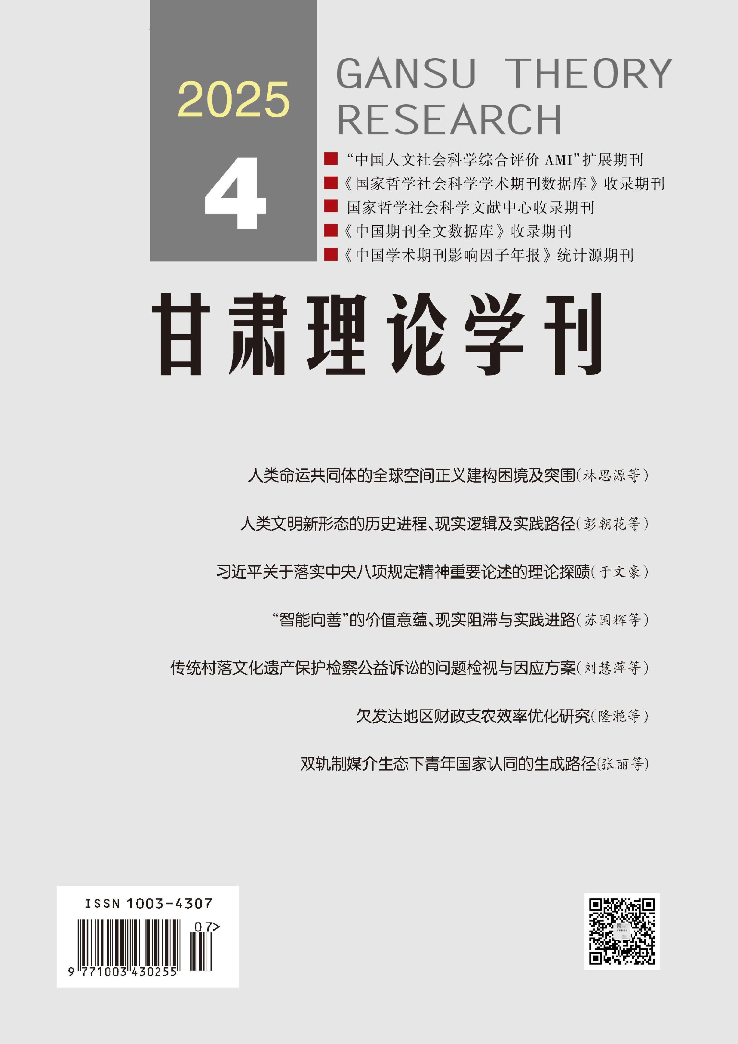 甘肃理论学刊