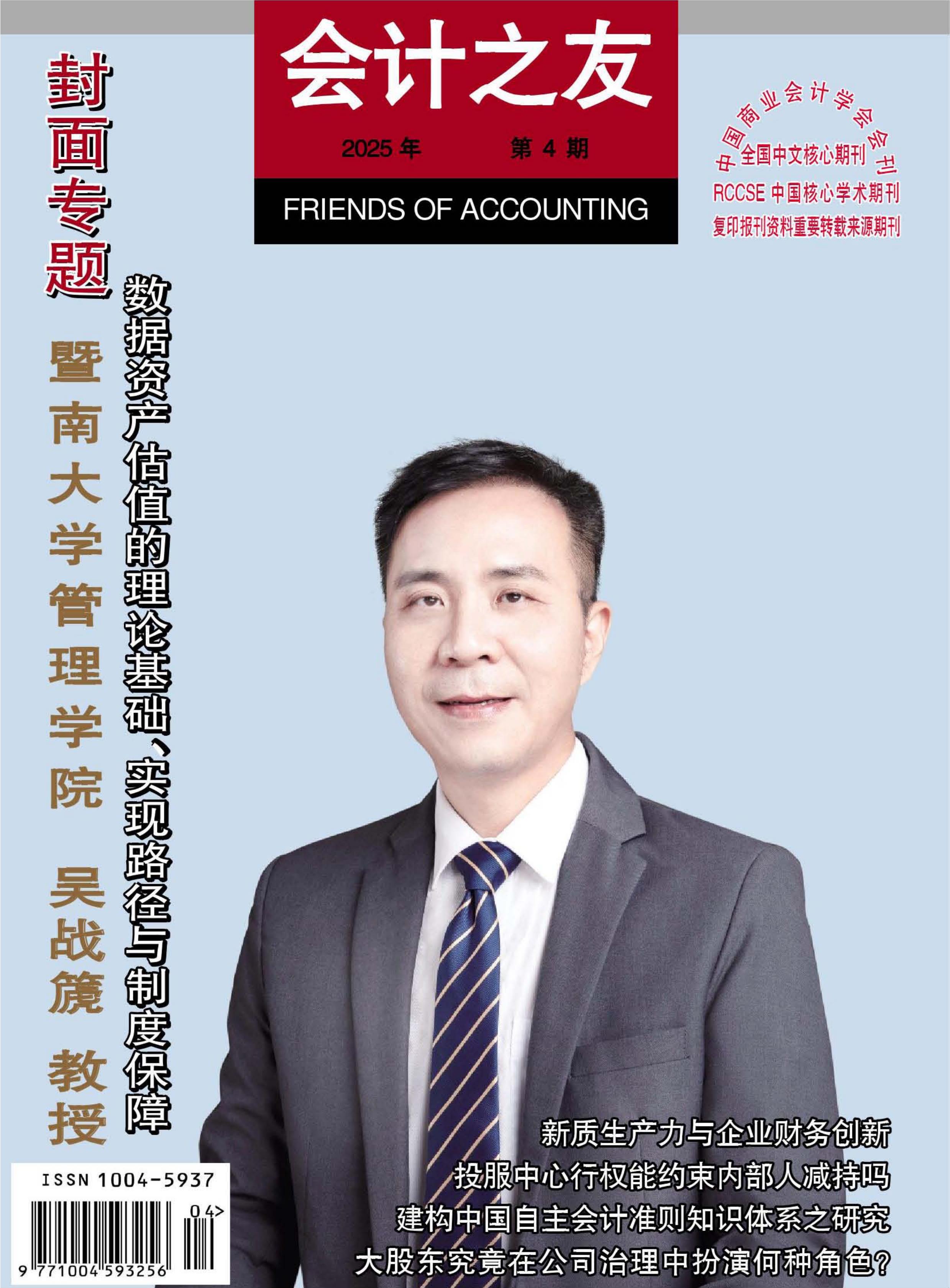 会计之友