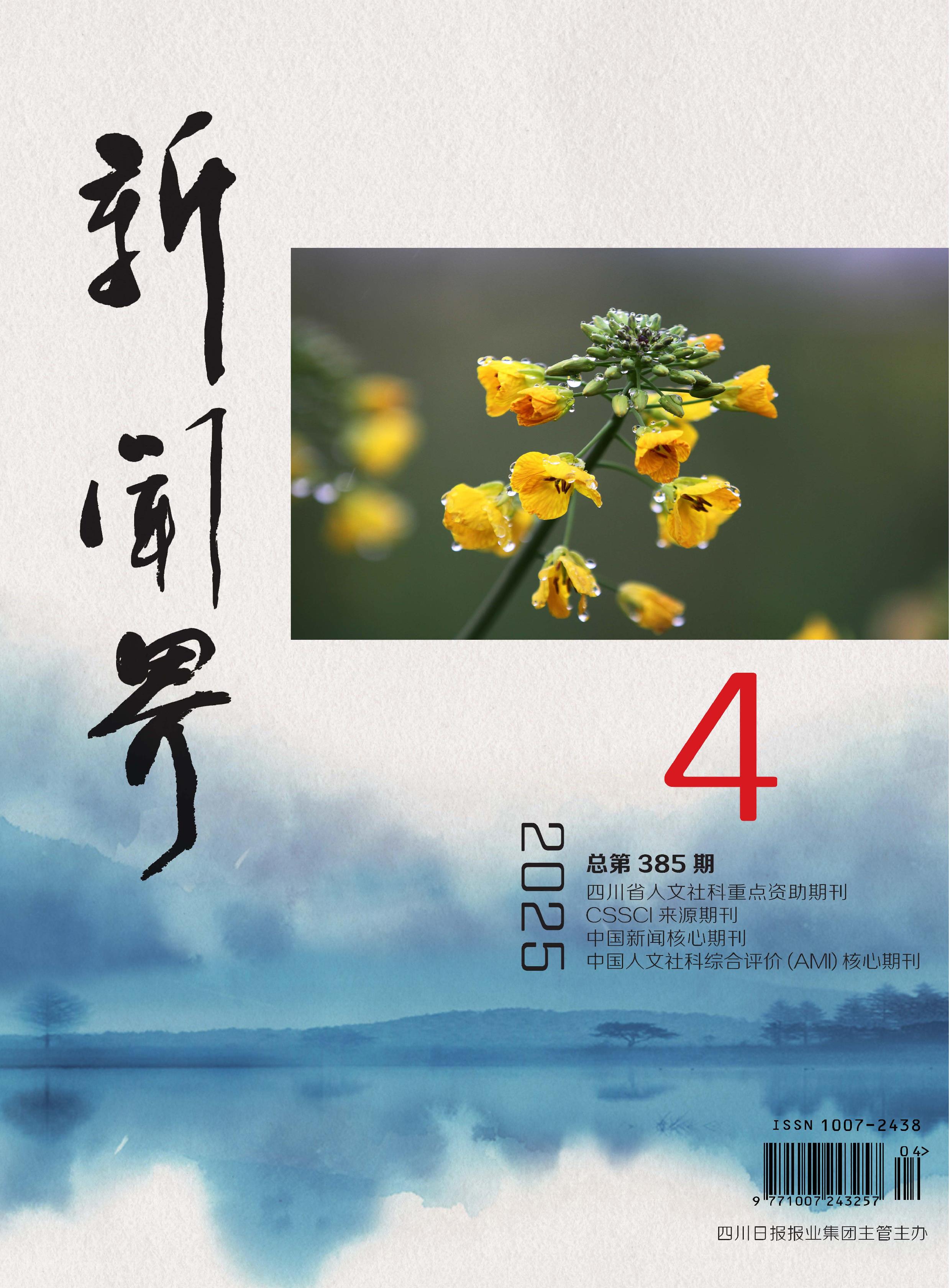 新闻界