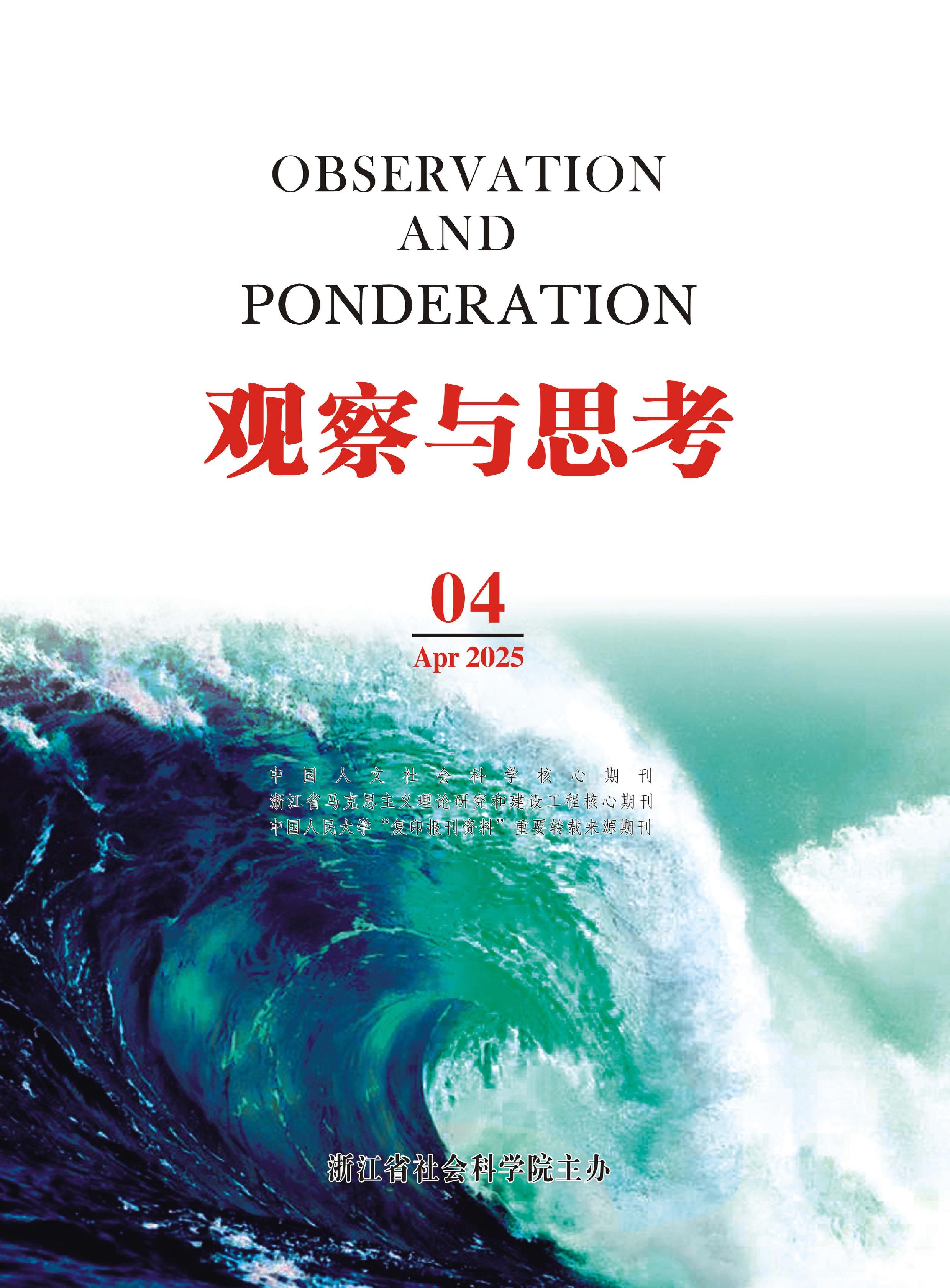 觀察與思考