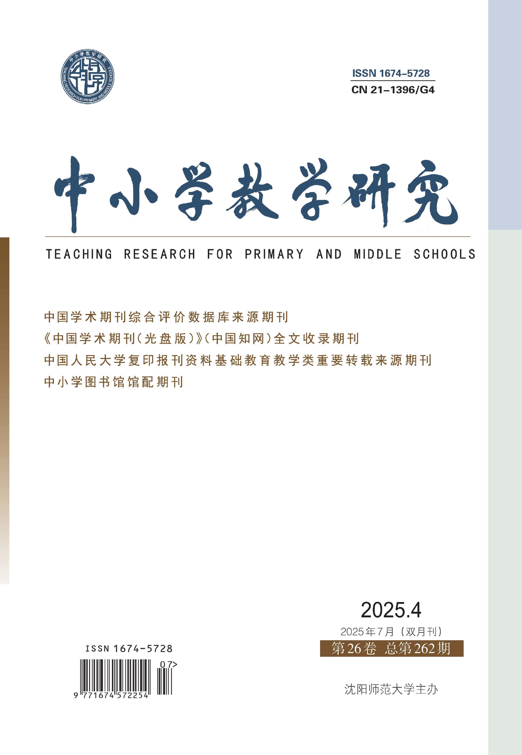 中小学教学研究