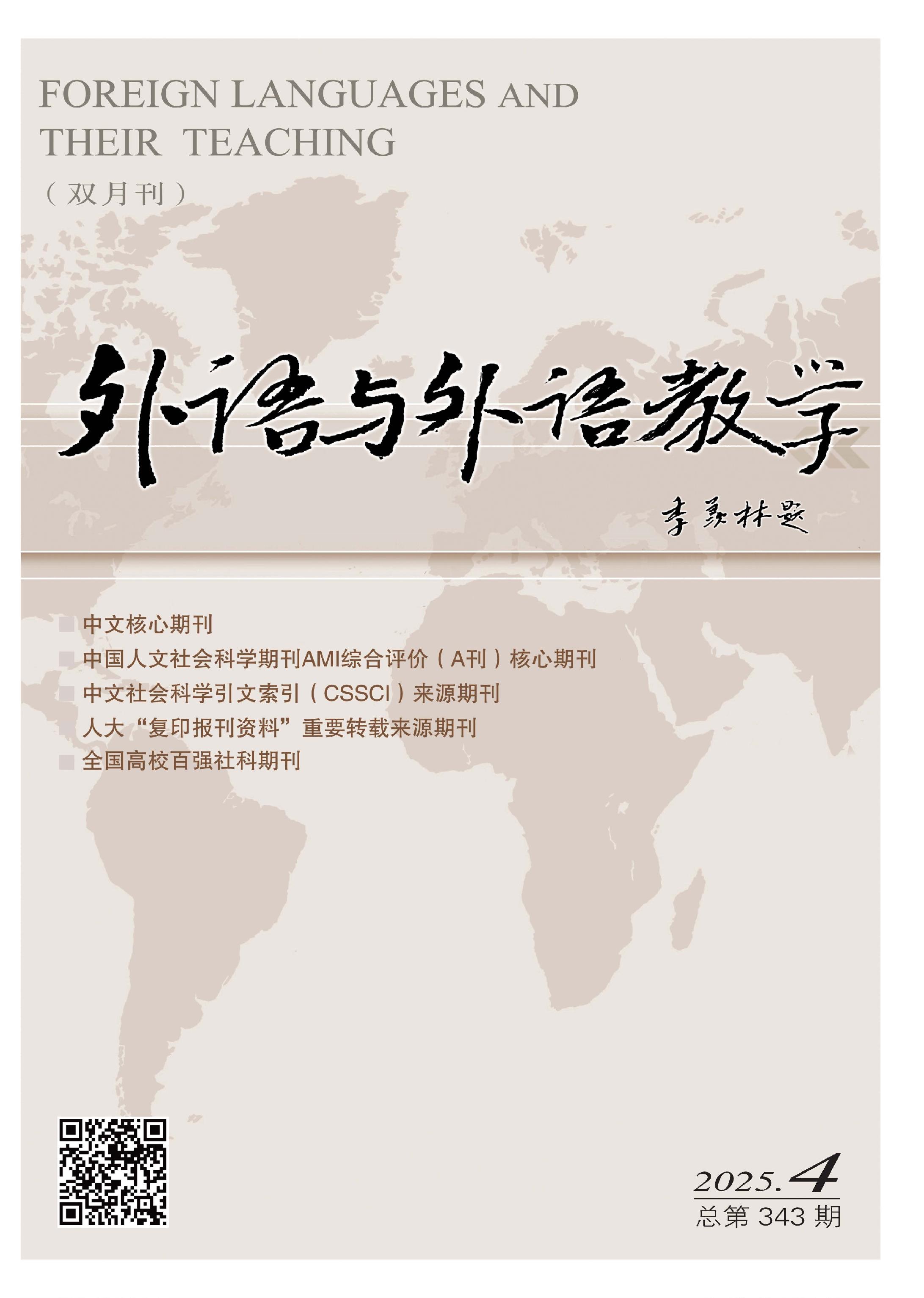 外语与外语教学