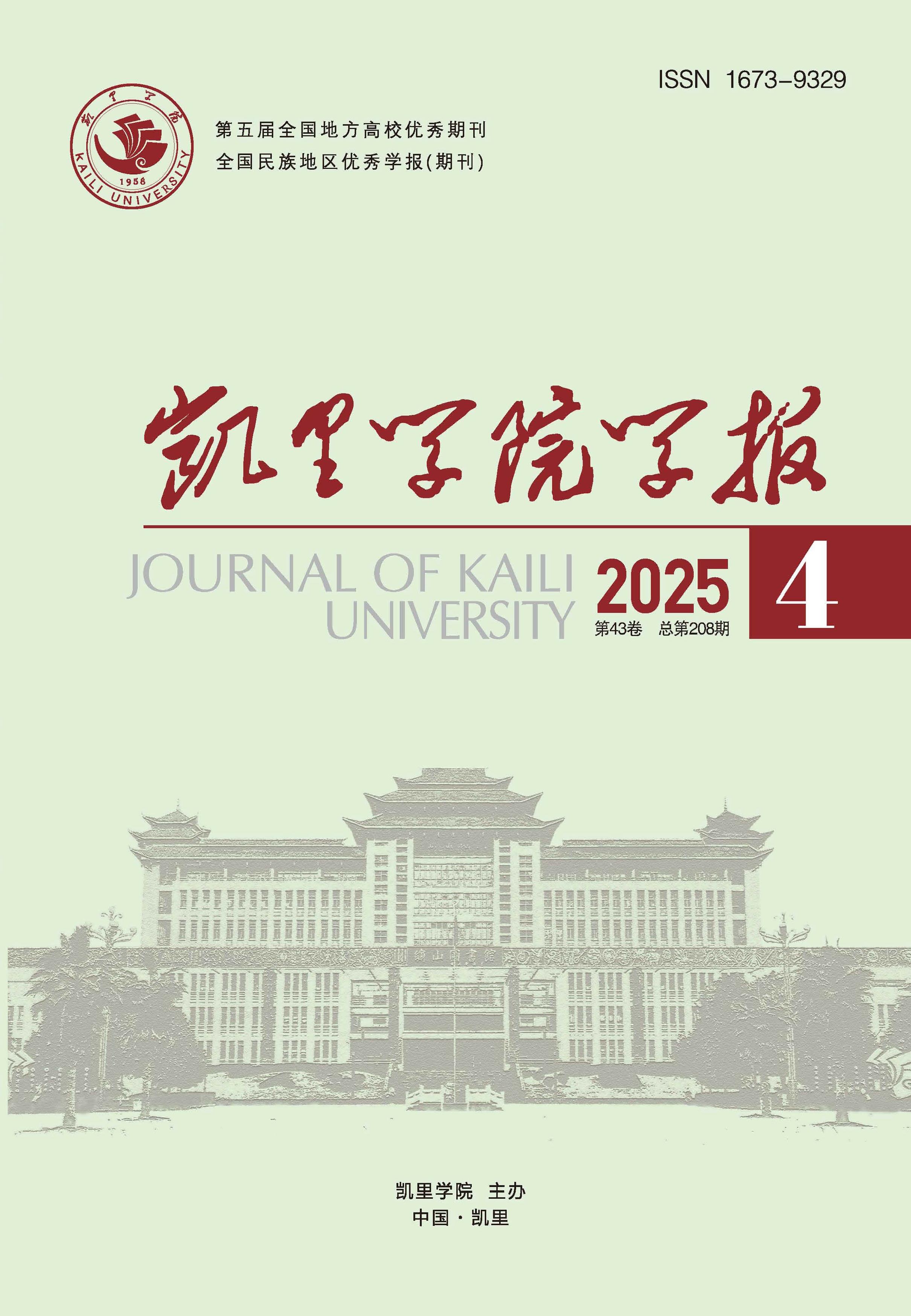 凯里学院学报